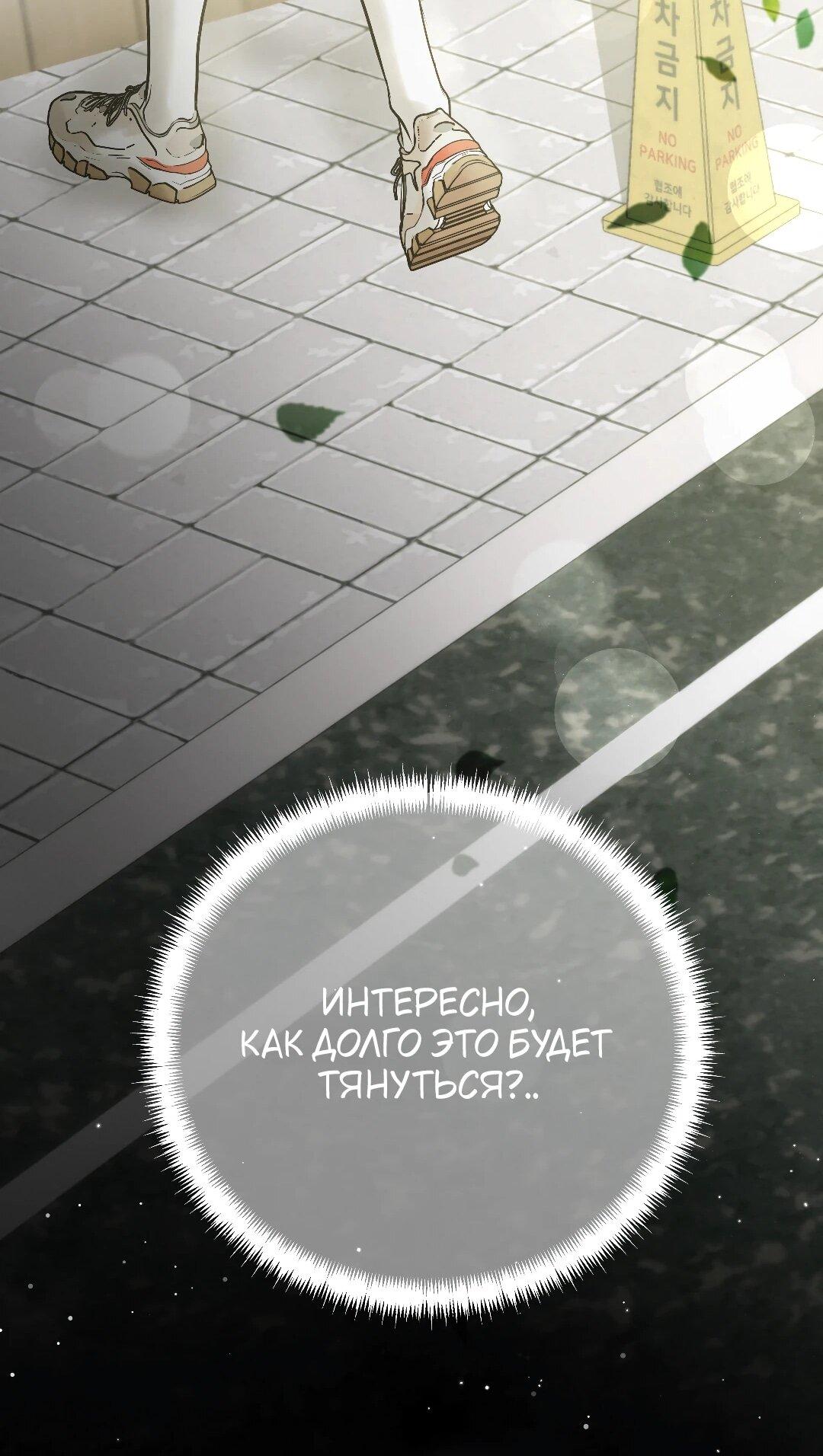 Манга Три месяца лета - Глава 46 Страница 24