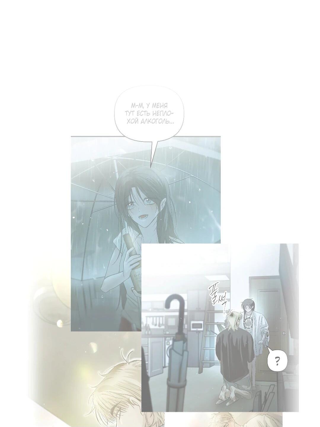 Манга Три месяца лета - Глава 46 Страница 4