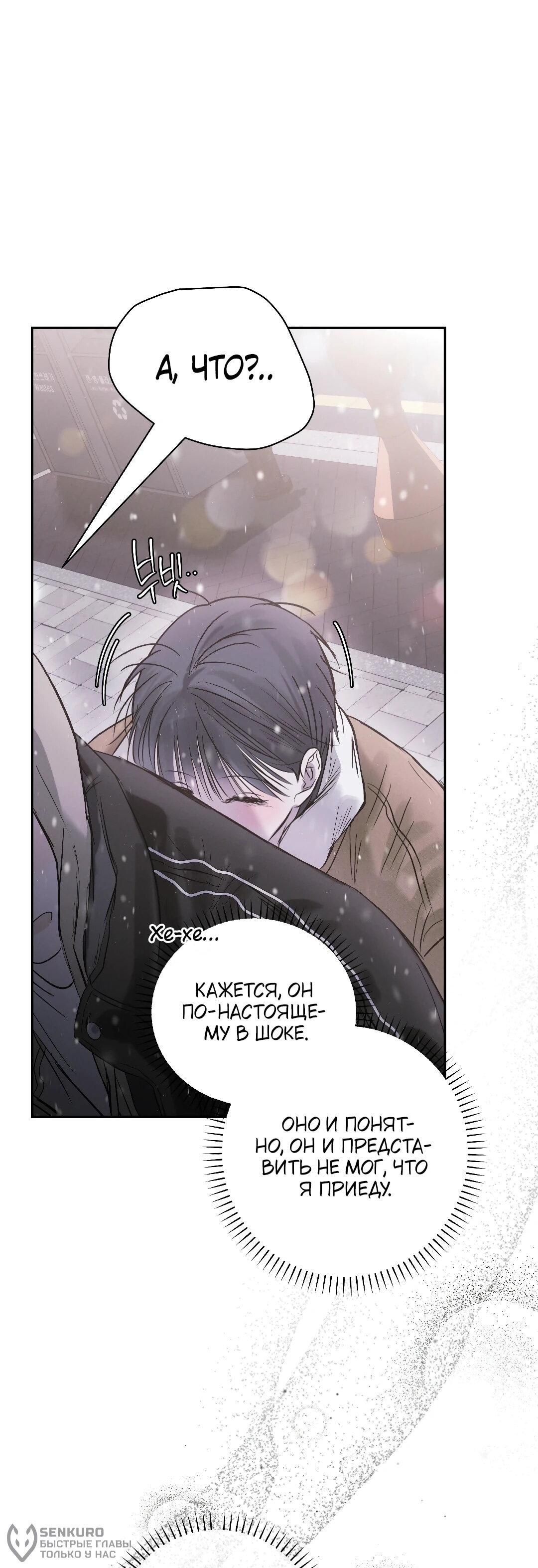 Манга Три месяца лета - Глава 46 Страница 53