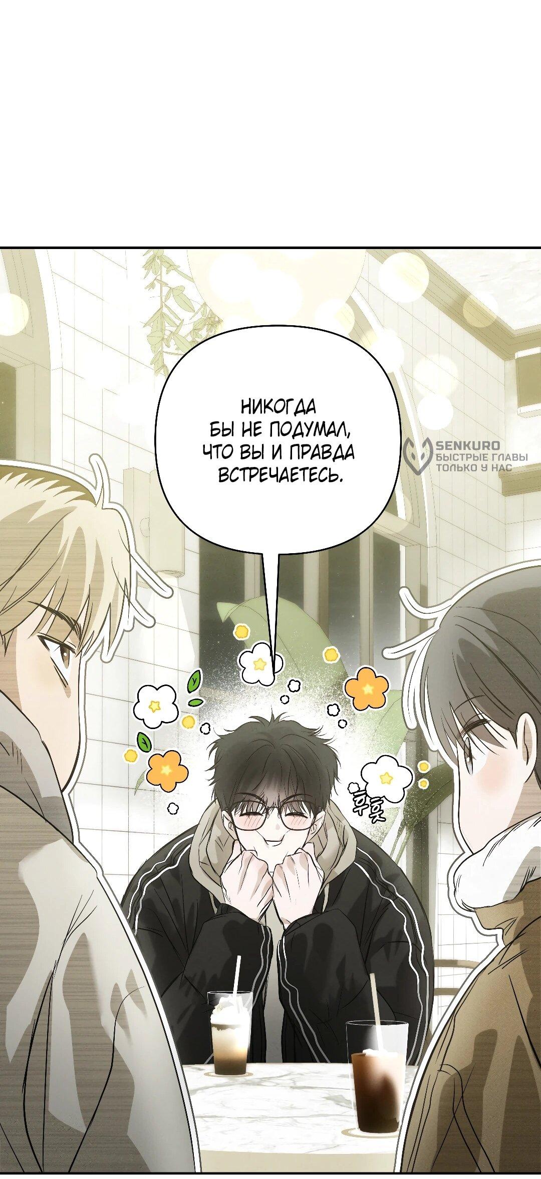 Манга Три месяца лета - Глава 46 Страница 61