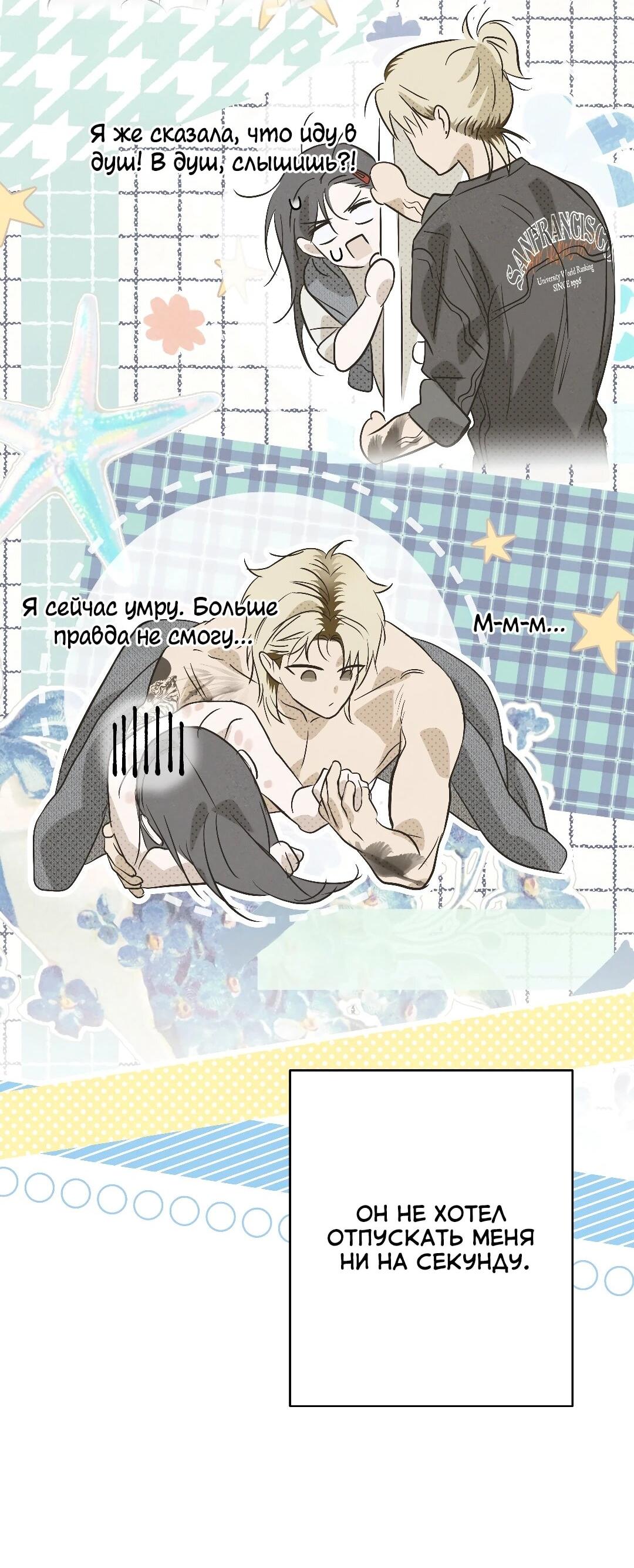 Манга Три месяца лета - Глава 46 Страница 18