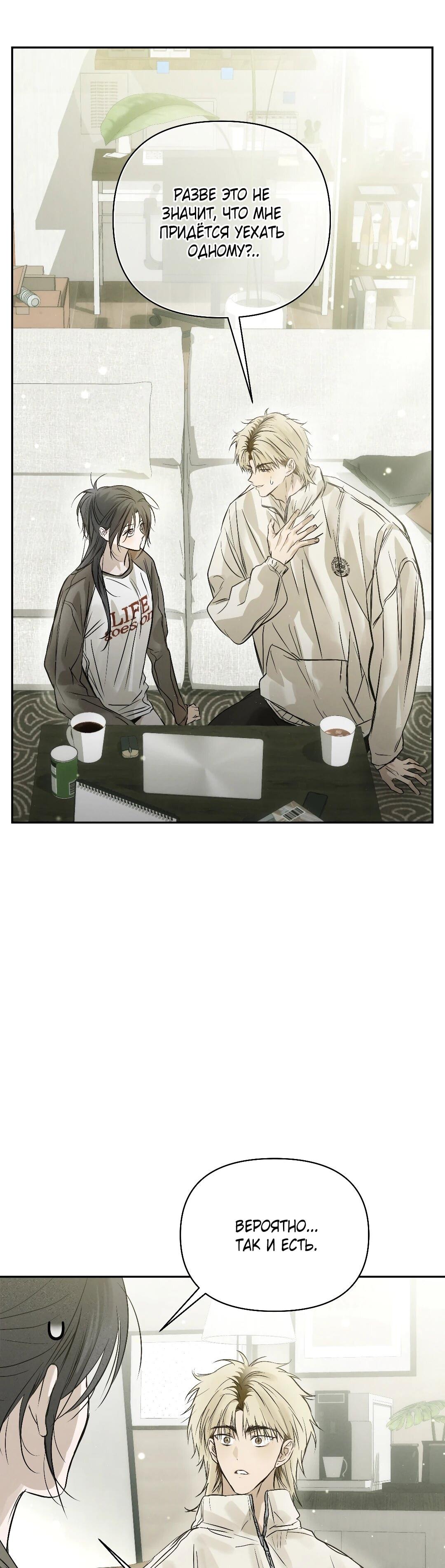 Манга Три месяца лета - Глава 46 Страница 9