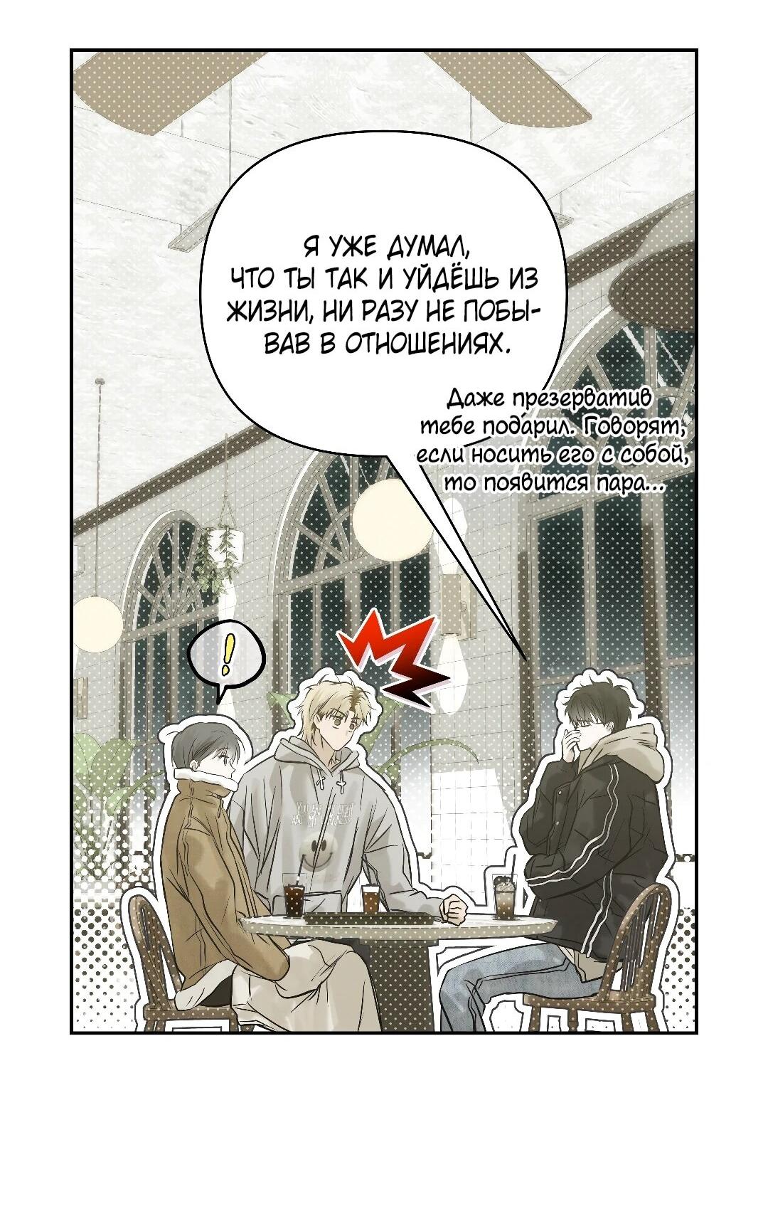 Манга Три месяца лета - Глава 46 Страница 66