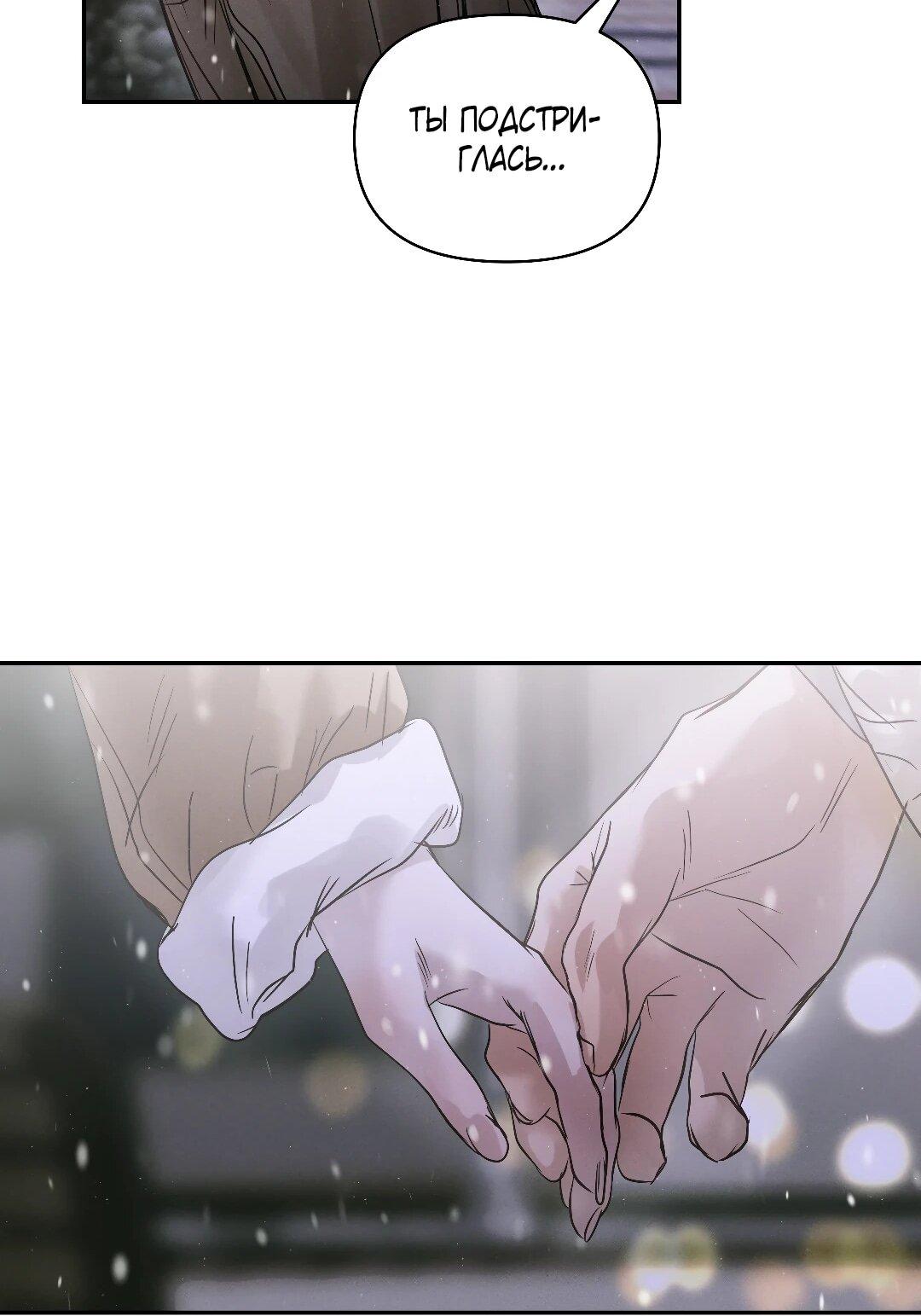 Манга Три месяца лета - Глава 46 Страница 74