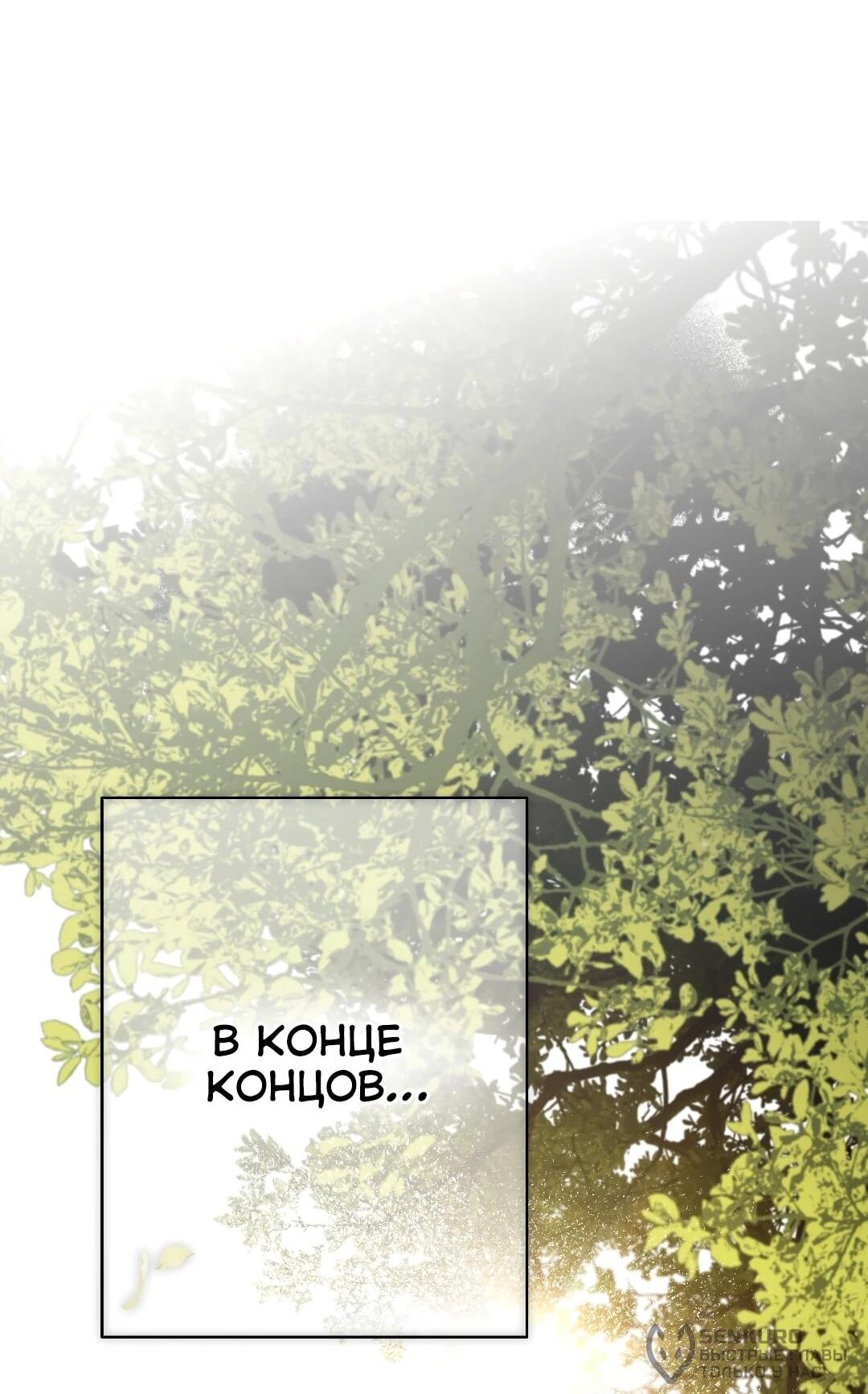 Манга Три месяца лета - Глава 46 Страница 19