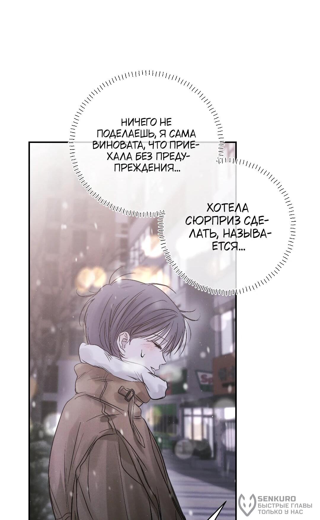 Манга Три месяца лета - Глава 46 Страница 73