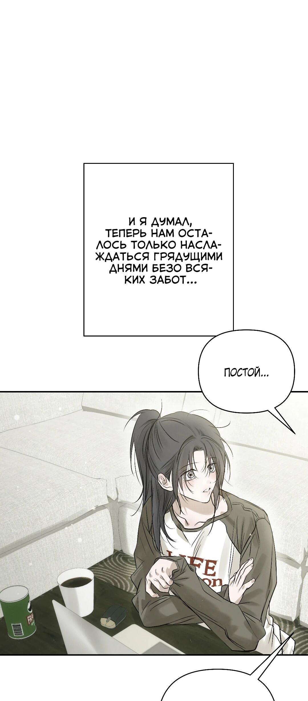 Манга Три месяца лета - Глава 46 Страница 7