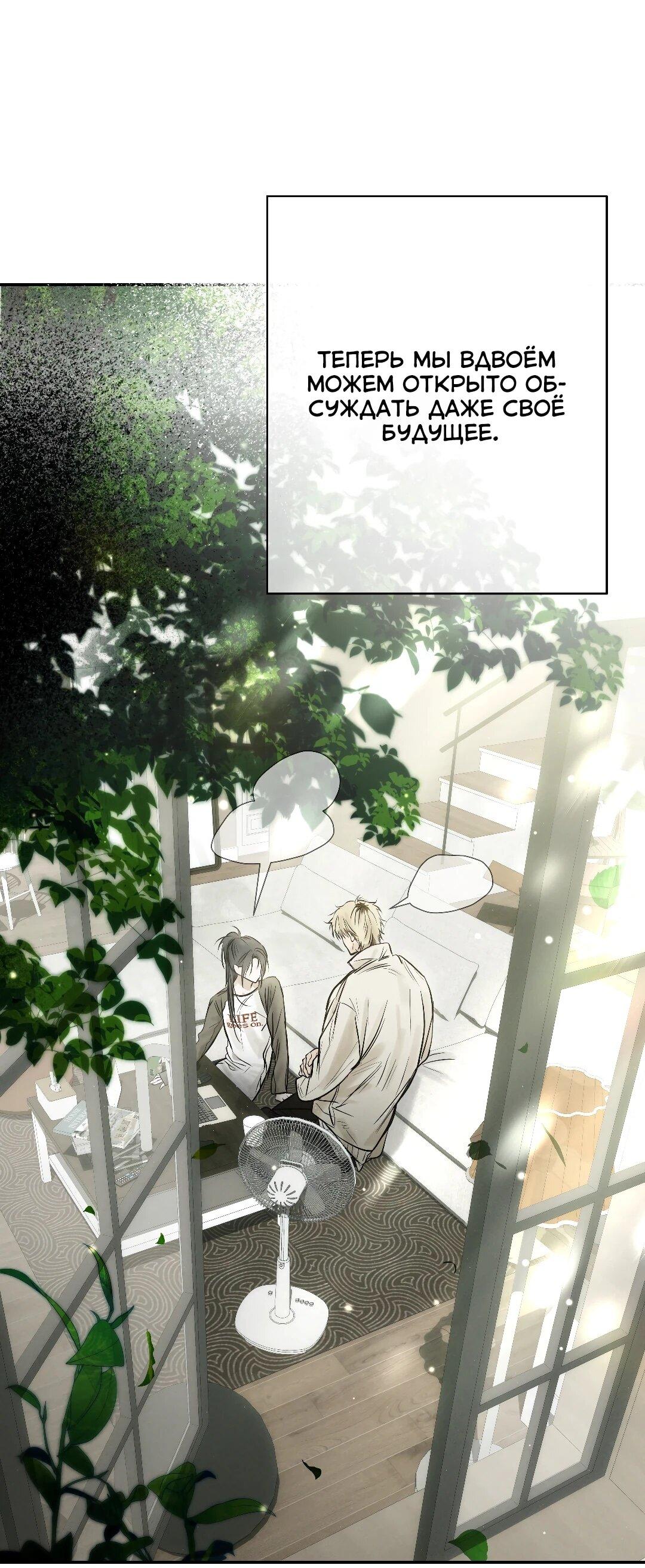 Манга Три месяца лета - Глава 46 Страница 6
