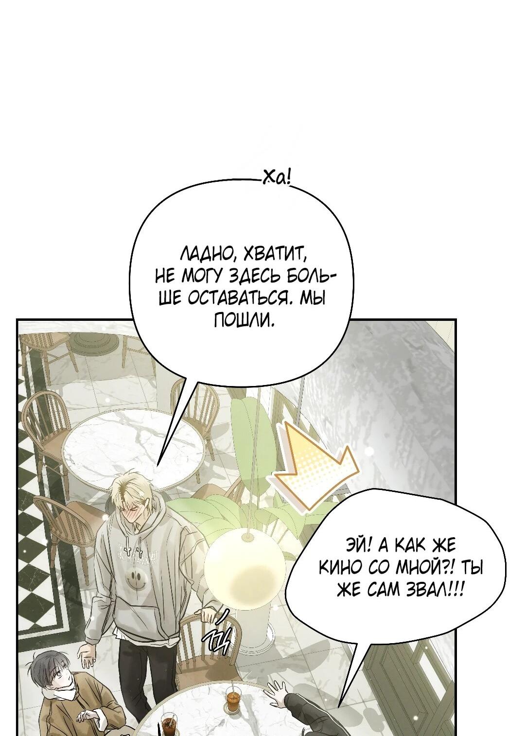 Манга Три месяца лета - Глава 46 Страница 68