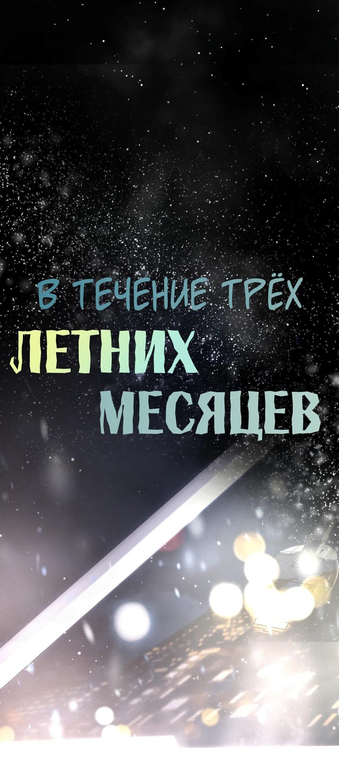 Манга Три месяца лета - Глава 46 Страница 25