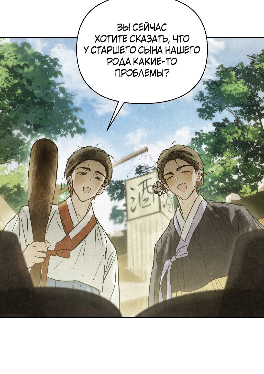 Манга Три месяца лета - Глава 49 Страница 103