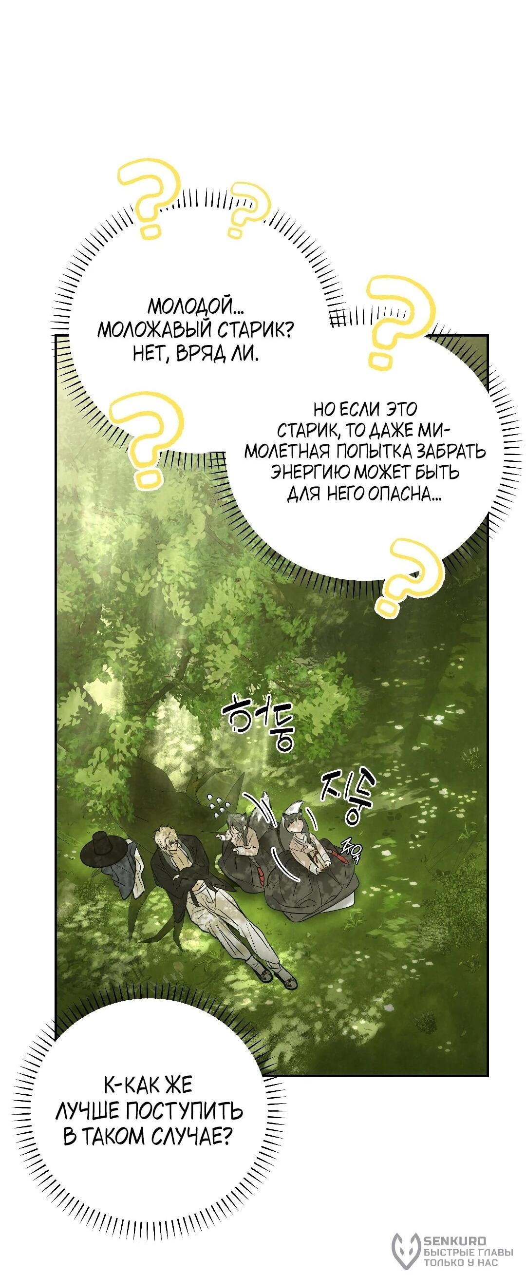 Манга Три месяца лета - Глава 49 Страница 36