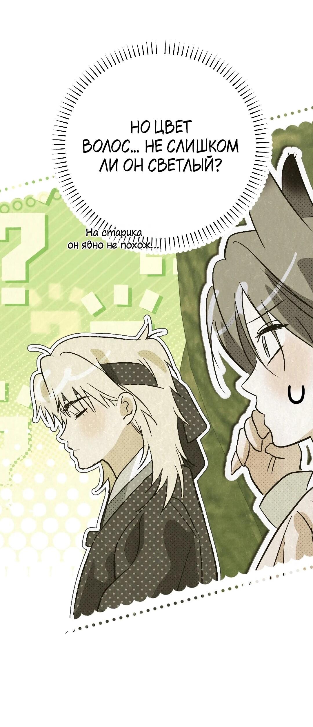 Манга Три месяца лета - Глава 49 Страница 35