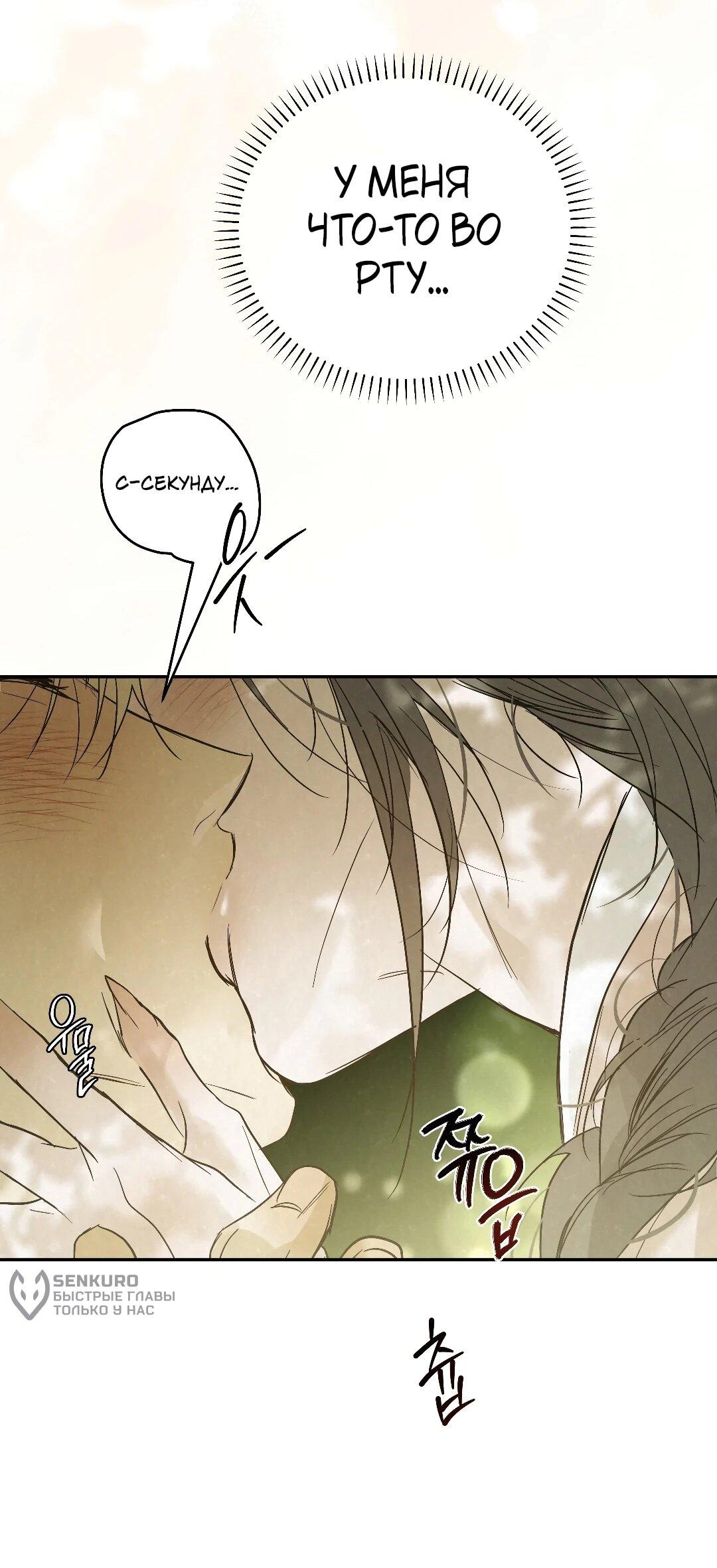 Манга Три месяца лета - Глава 49 Страница 71