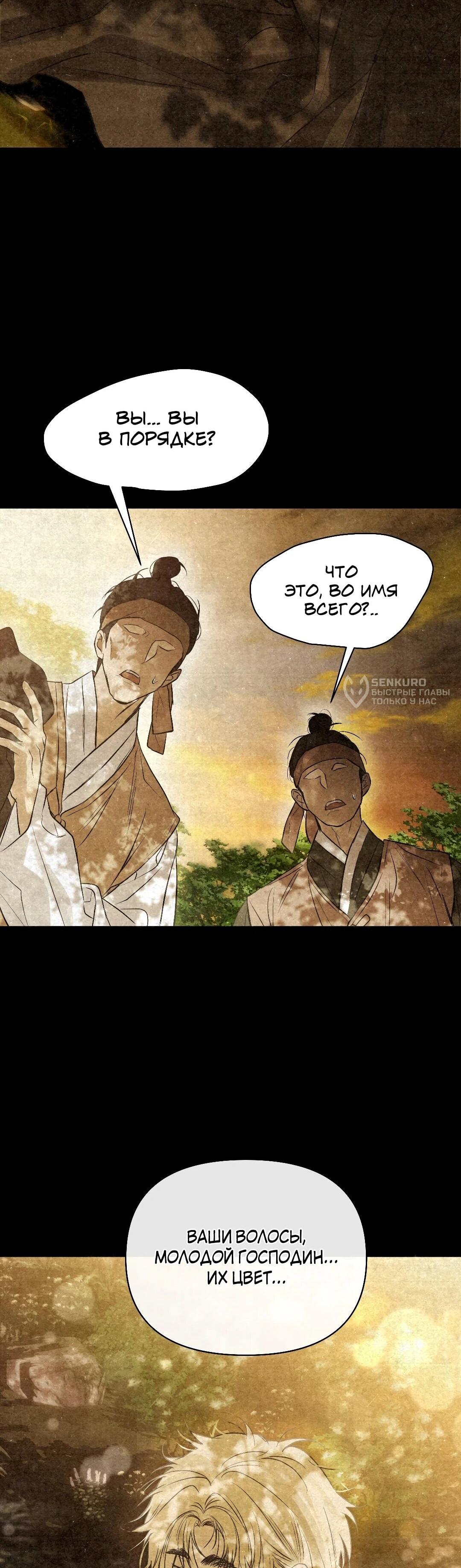 Манга Три месяца лета - Глава 49 Страница 97