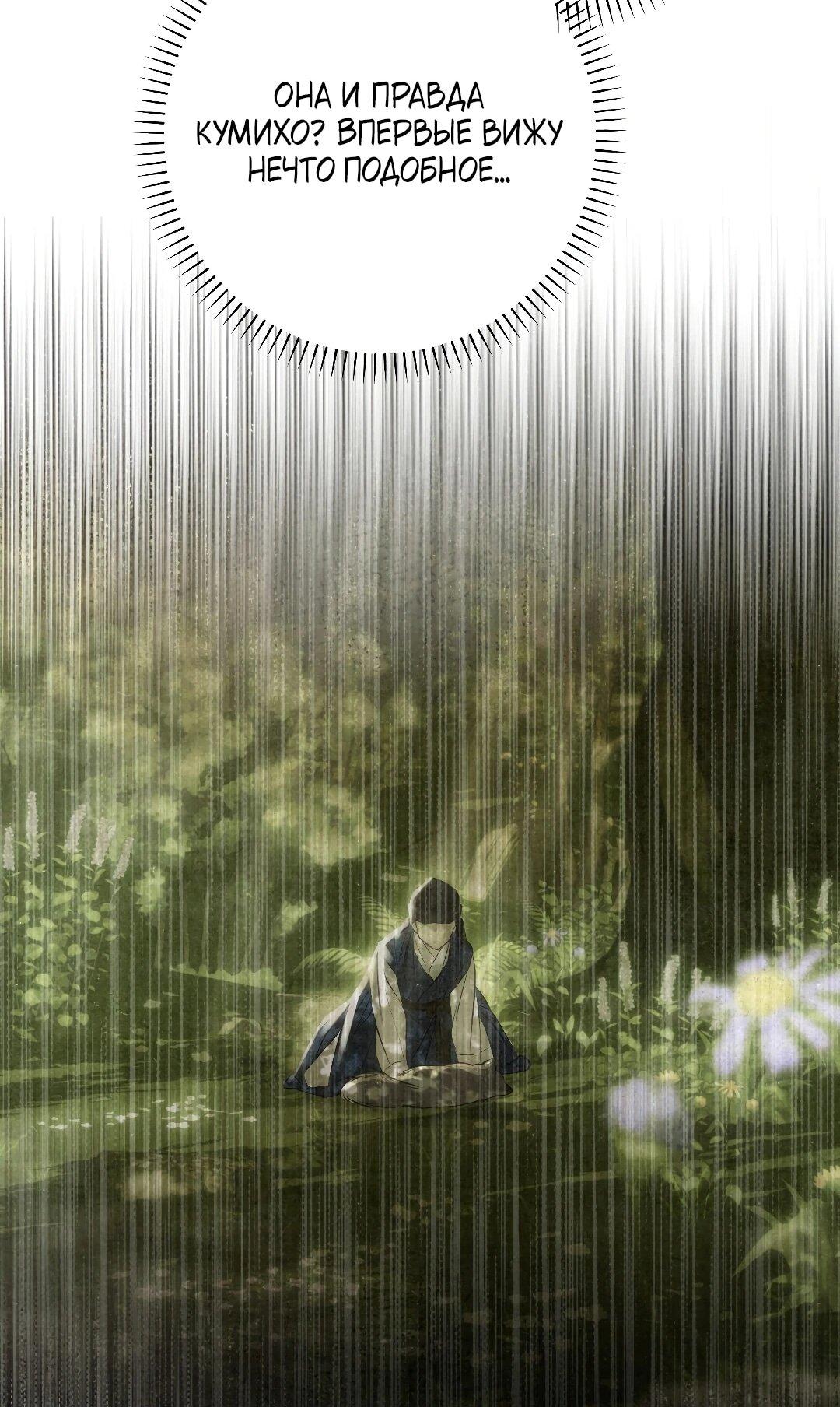 Манга Три месяца лета - Глава 49 Страница 48