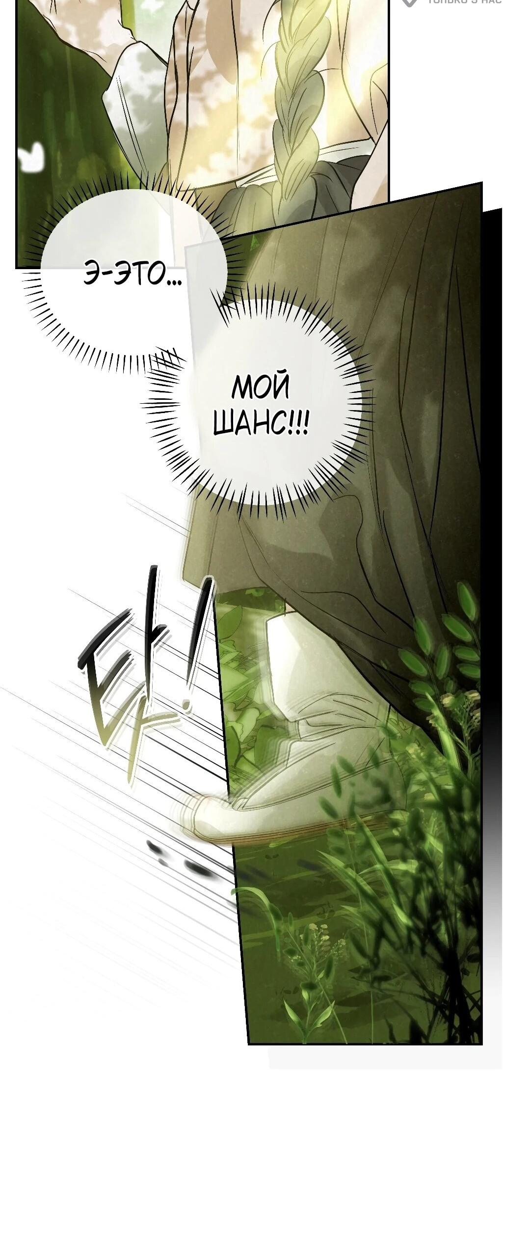 Манга Три месяца лета - Глава 49 Страница 30