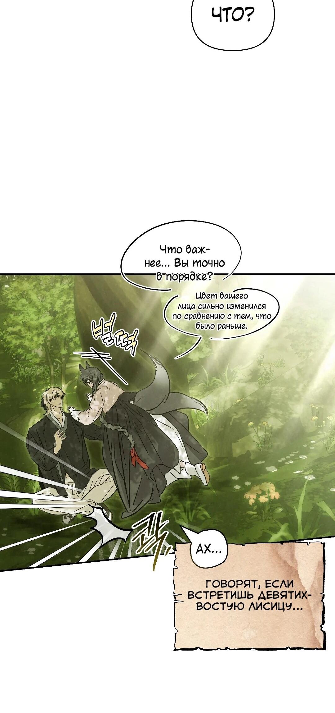 Манга Три месяца лета - Глава 49 Страница 113