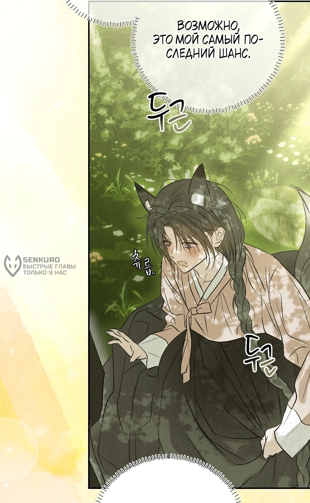 Манга Три месяца лета - Глава 49 Страница 33