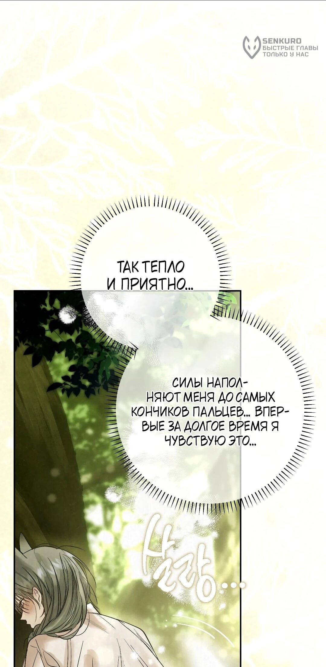 Манга Три месяца лета - Глава 49 Страница 79