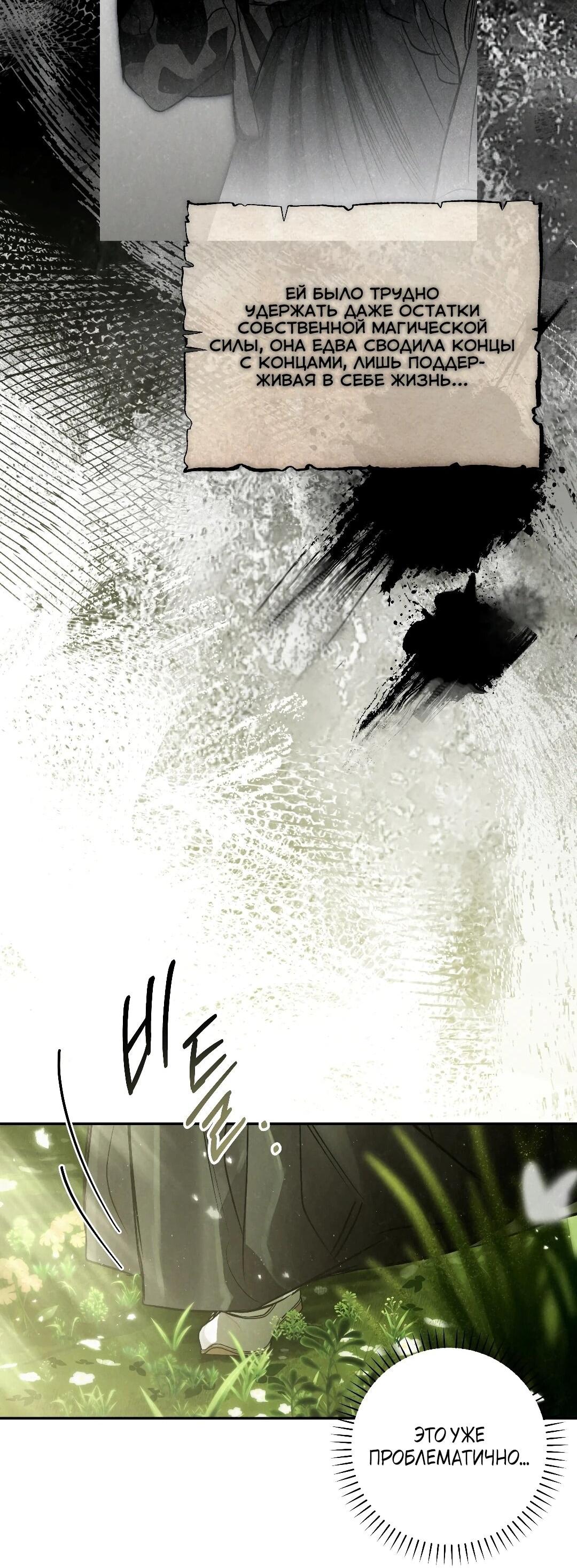 Манга Три месяца лета - Глава 49 Страница 22