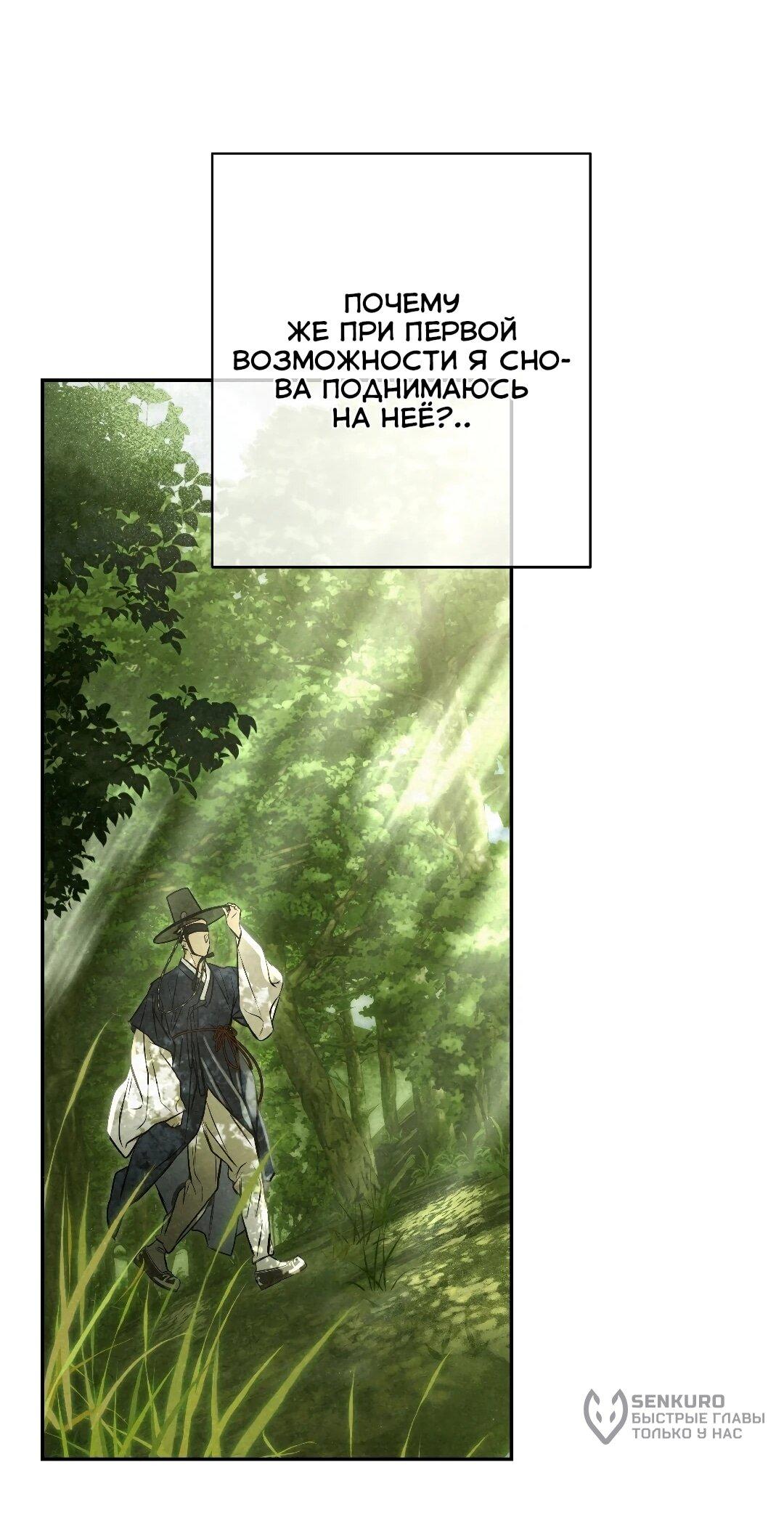 Манга Три месяца лета - Глава 49 Страница 108