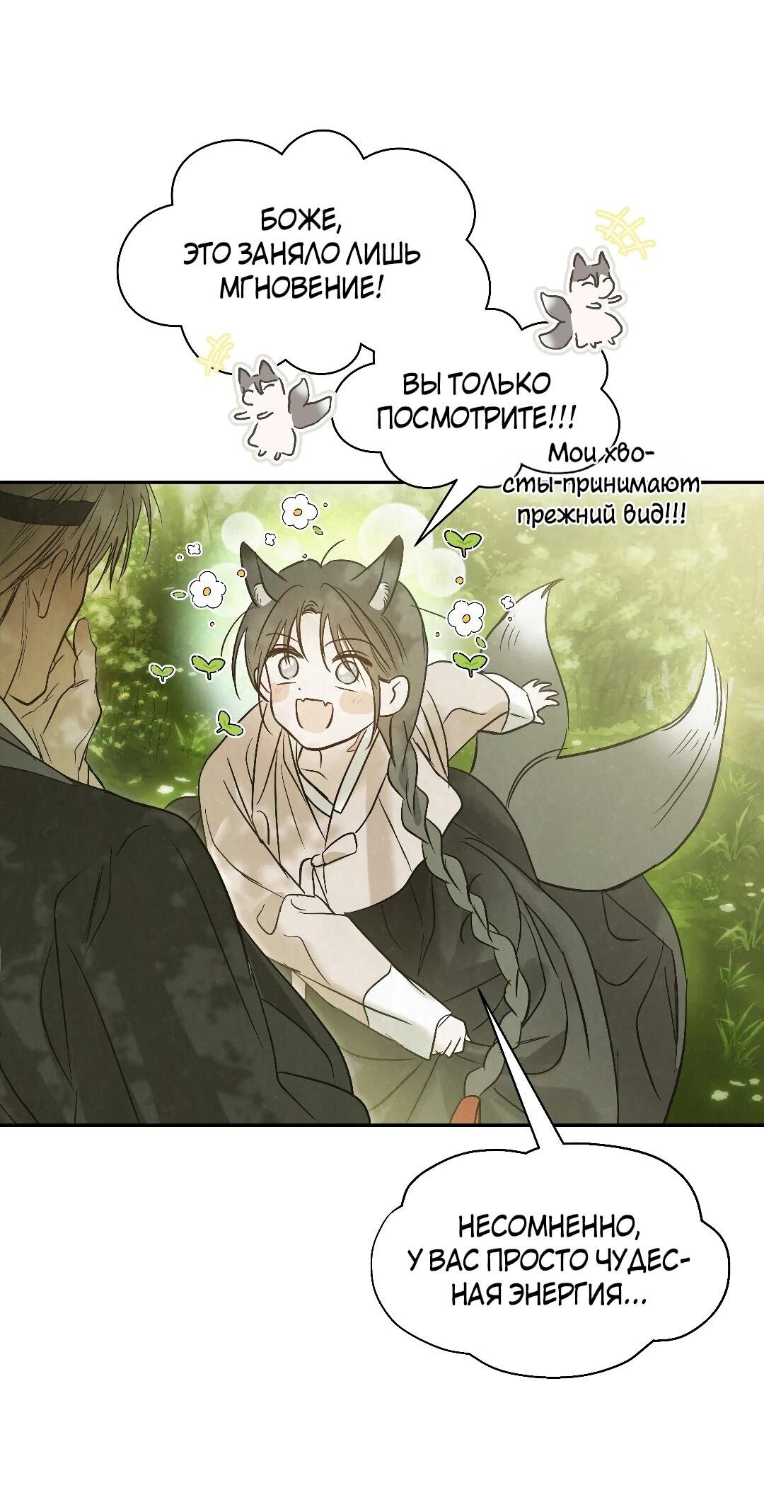 Манга Три месяца лета - Глава 49 Страница 81