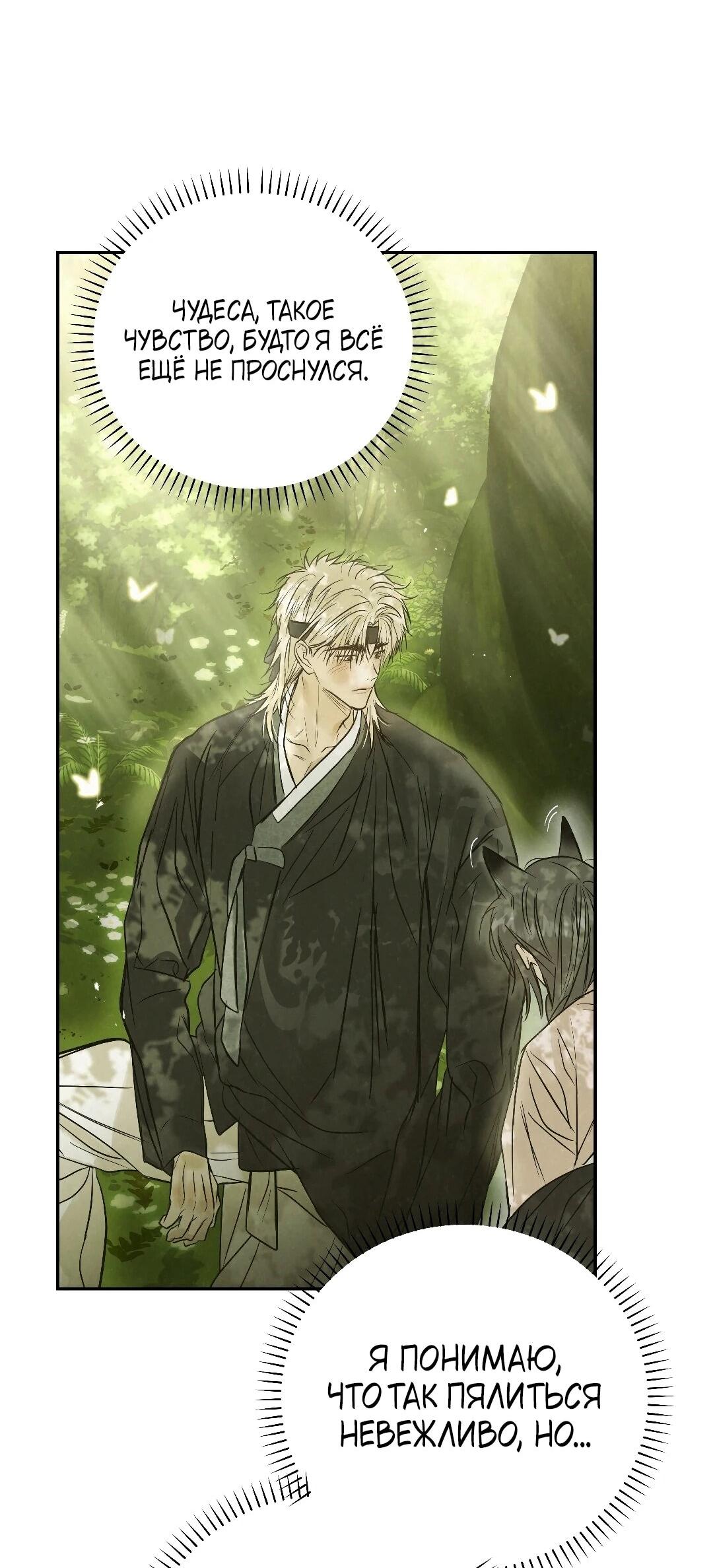 Манга Три месяца лета - Глава 49 Страница 47