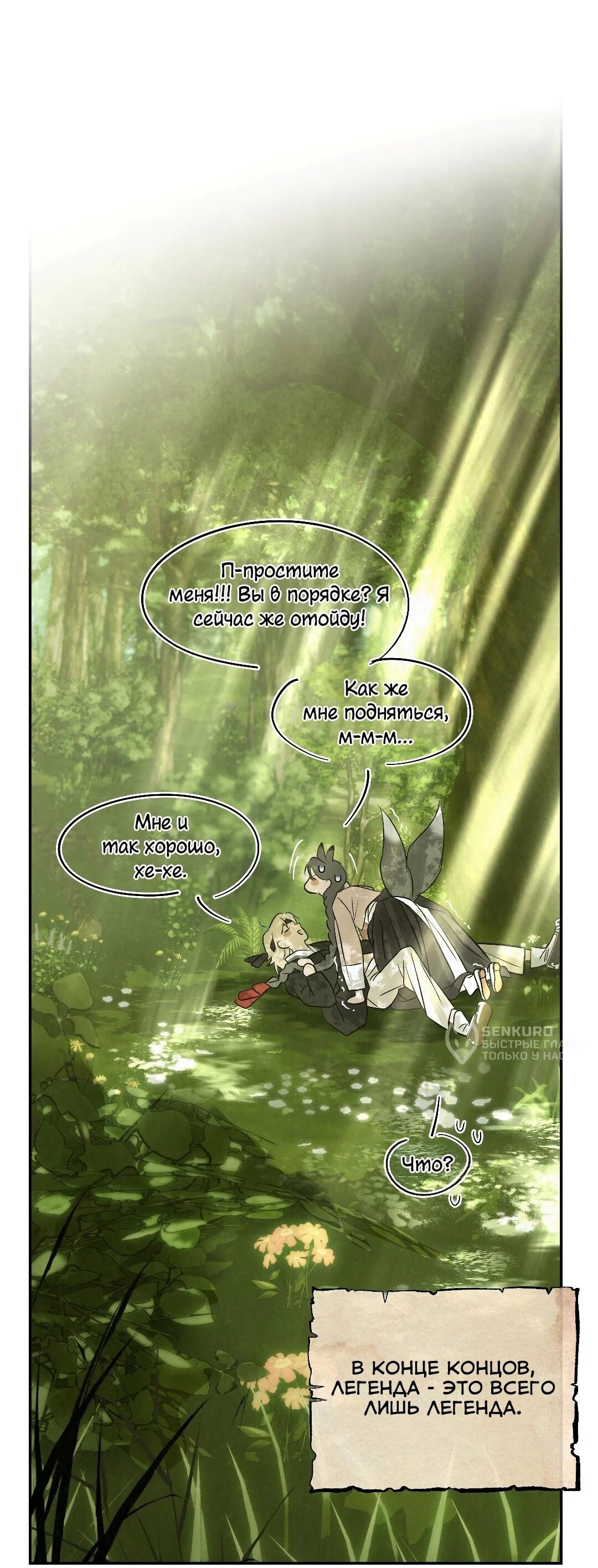 Манга Три месяца лета - Глава 49 Страница 118