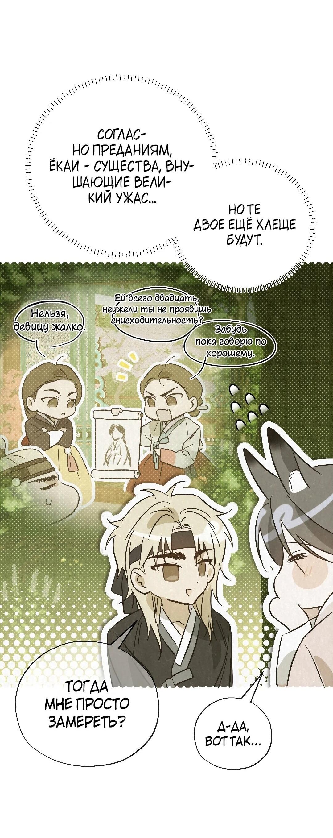 Манга Три месяца лета - Глава 49 Страница 59