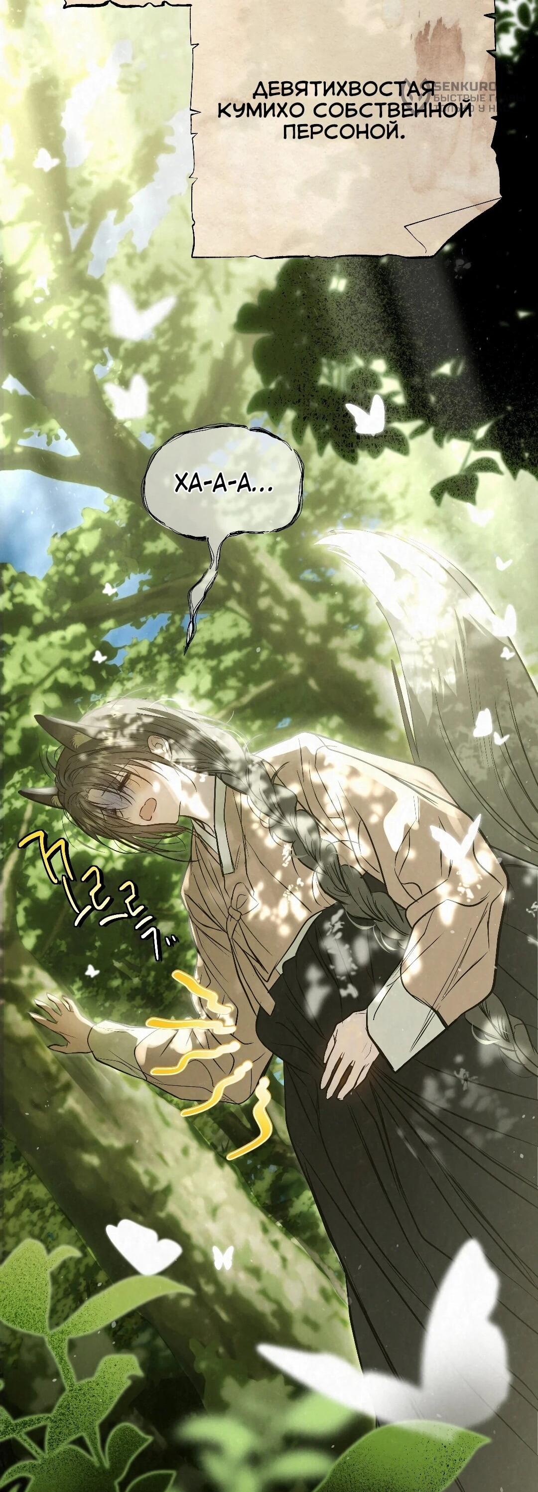 Манга Три месяца лета - Глава 49 Страница 13