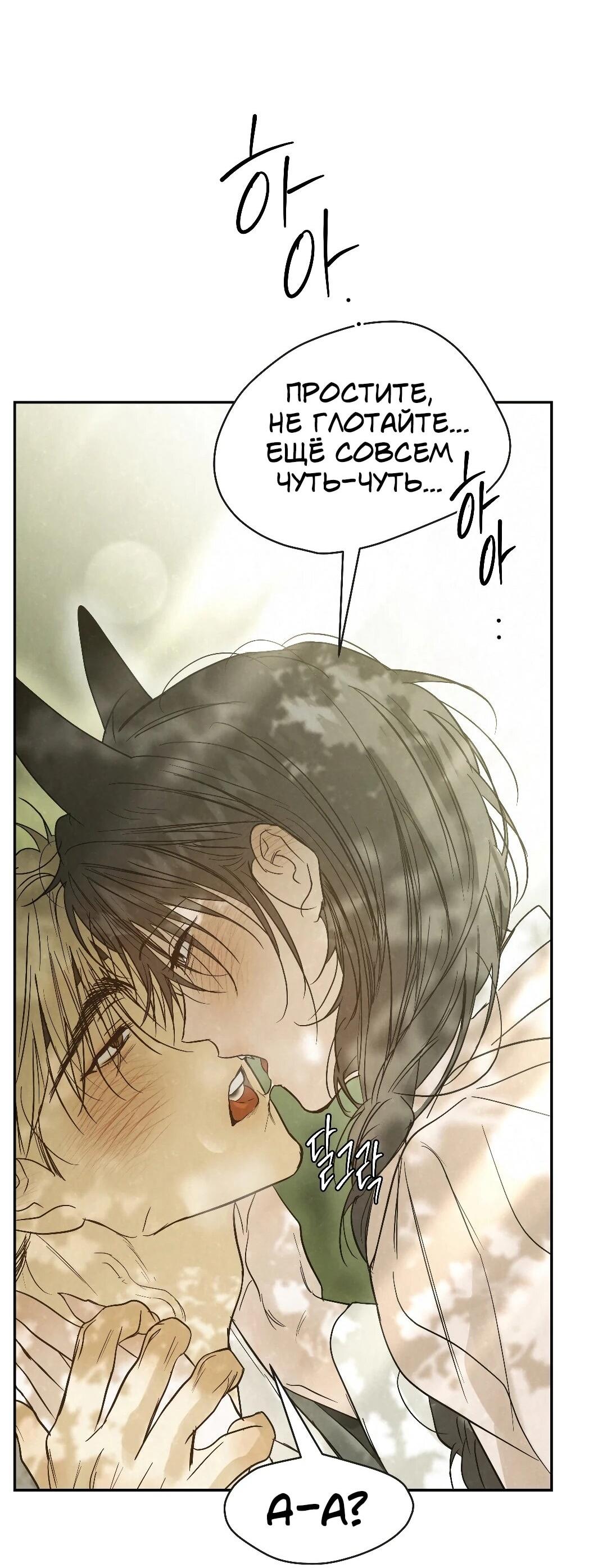 Манга Три месяца лета - Глава 49 Страница 72