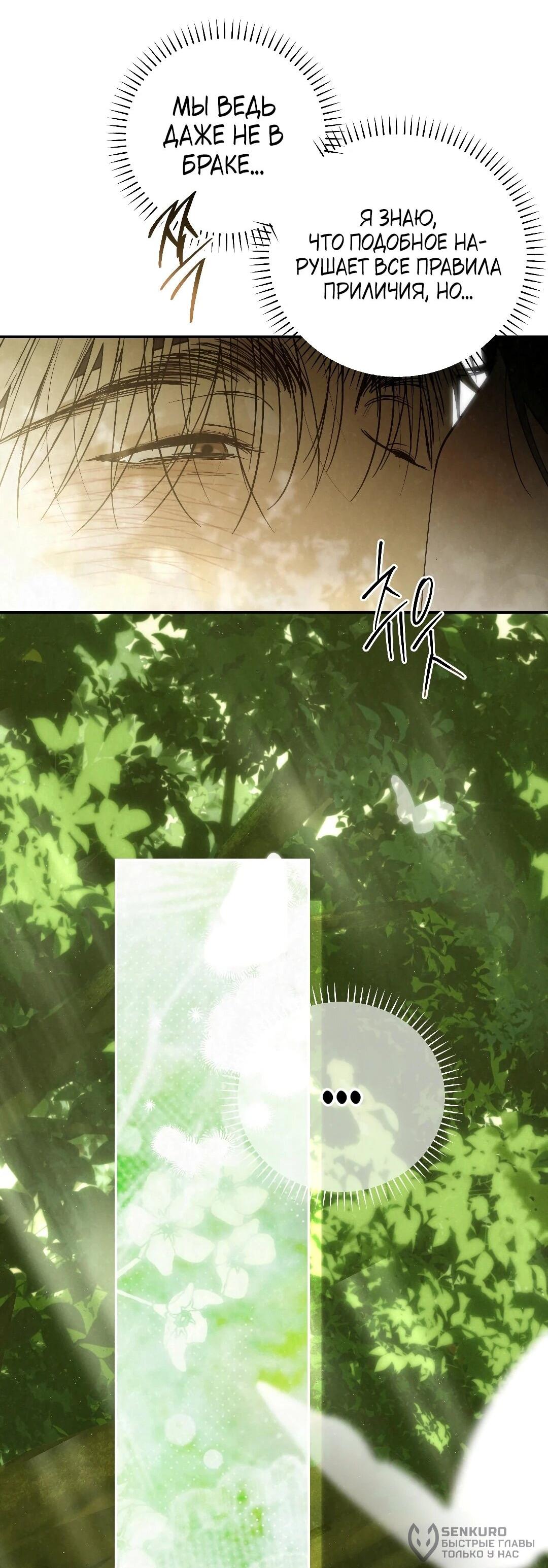 Манга Три месяца лета - Глава 49 Страница 74