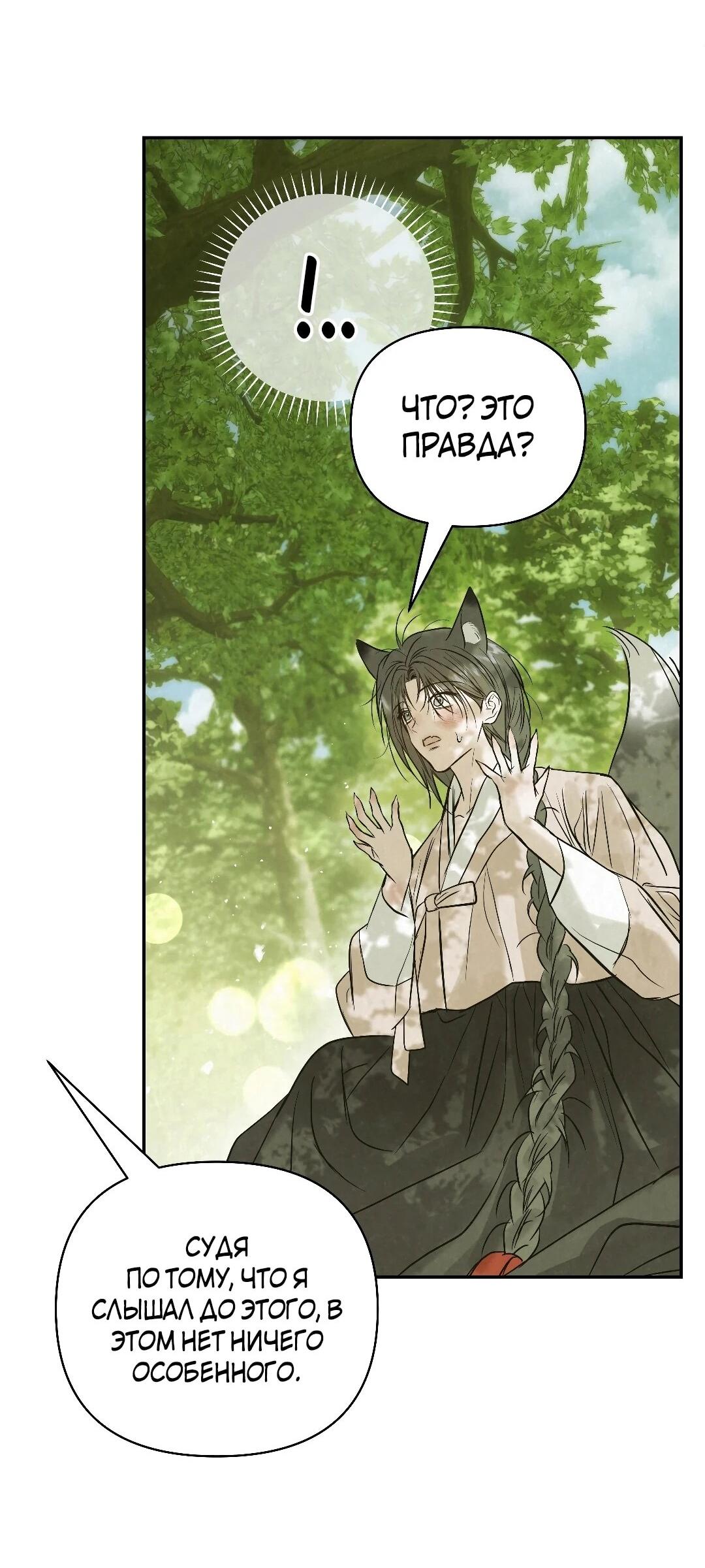 Манга Три месяца лета - Глава 49 Страница 54