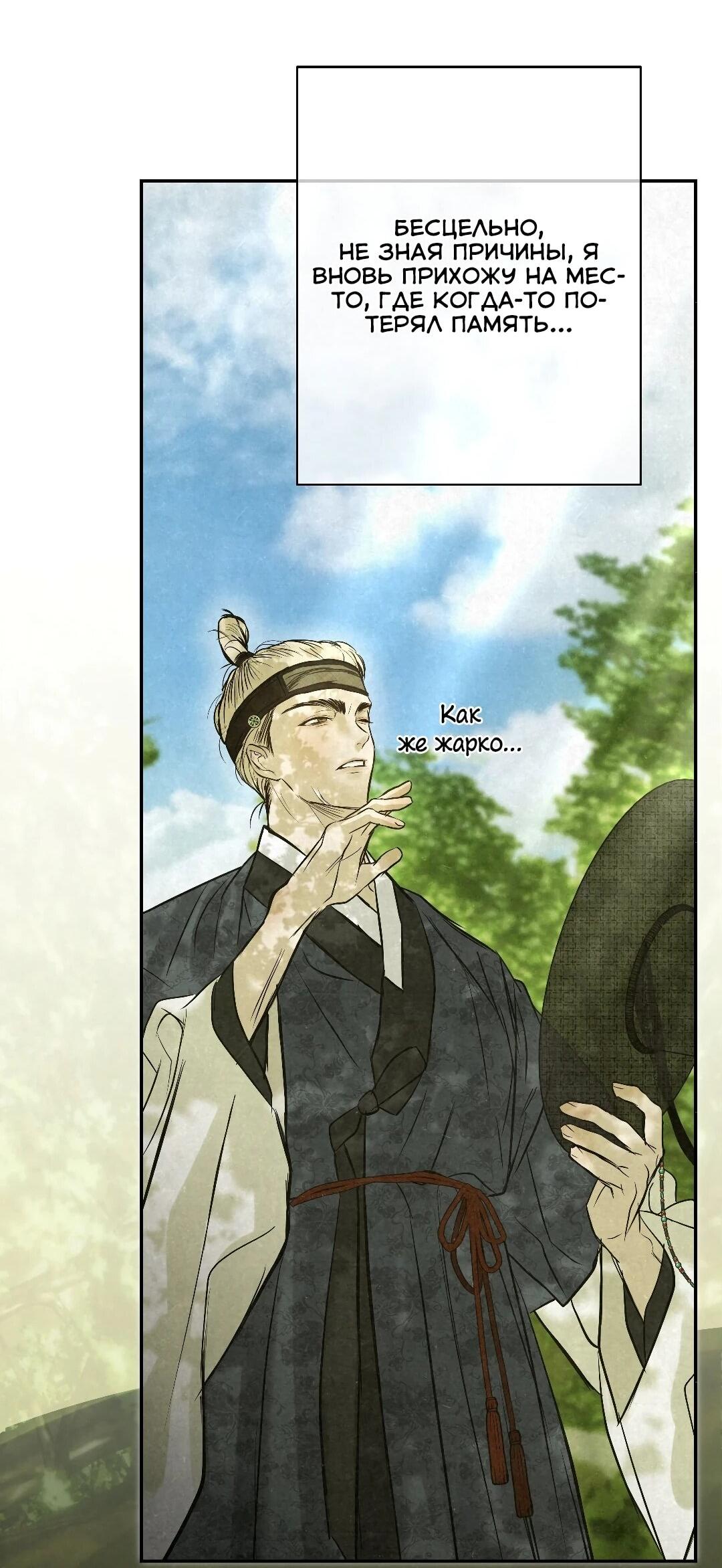 Манга Три месяца лета - Глава 49 Страница 109