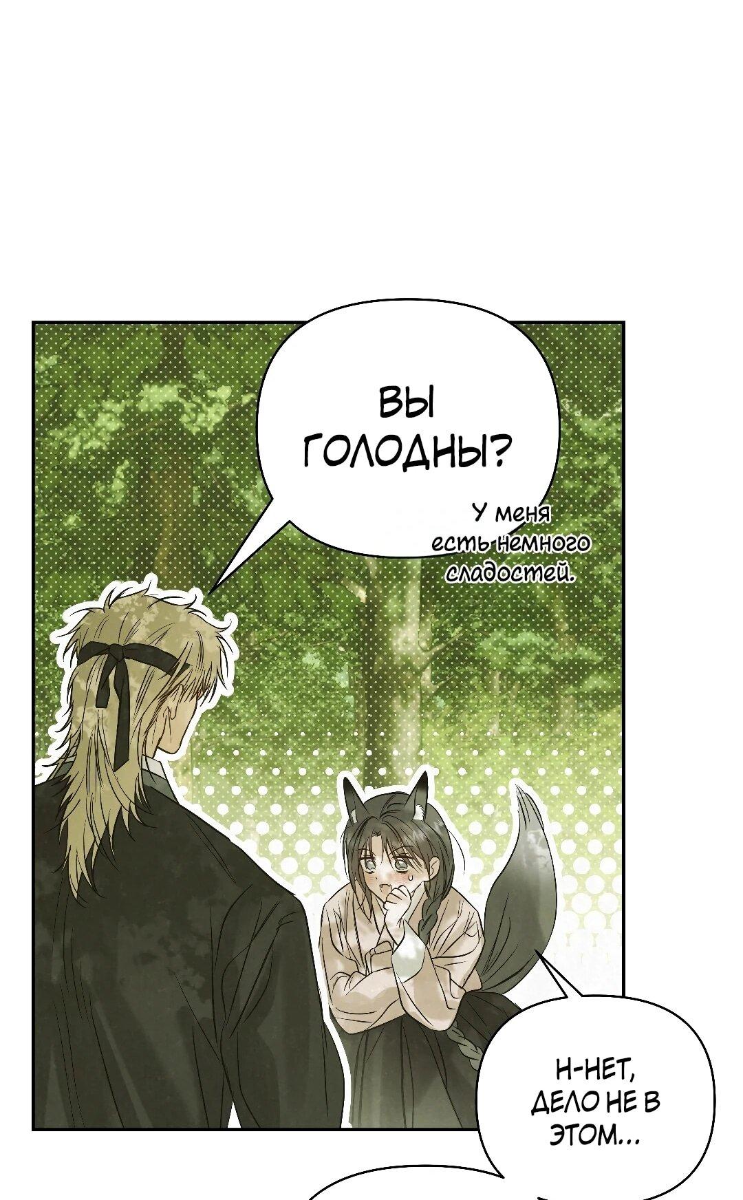 Манга Три месяца лета - Глава 49 Страница 52
