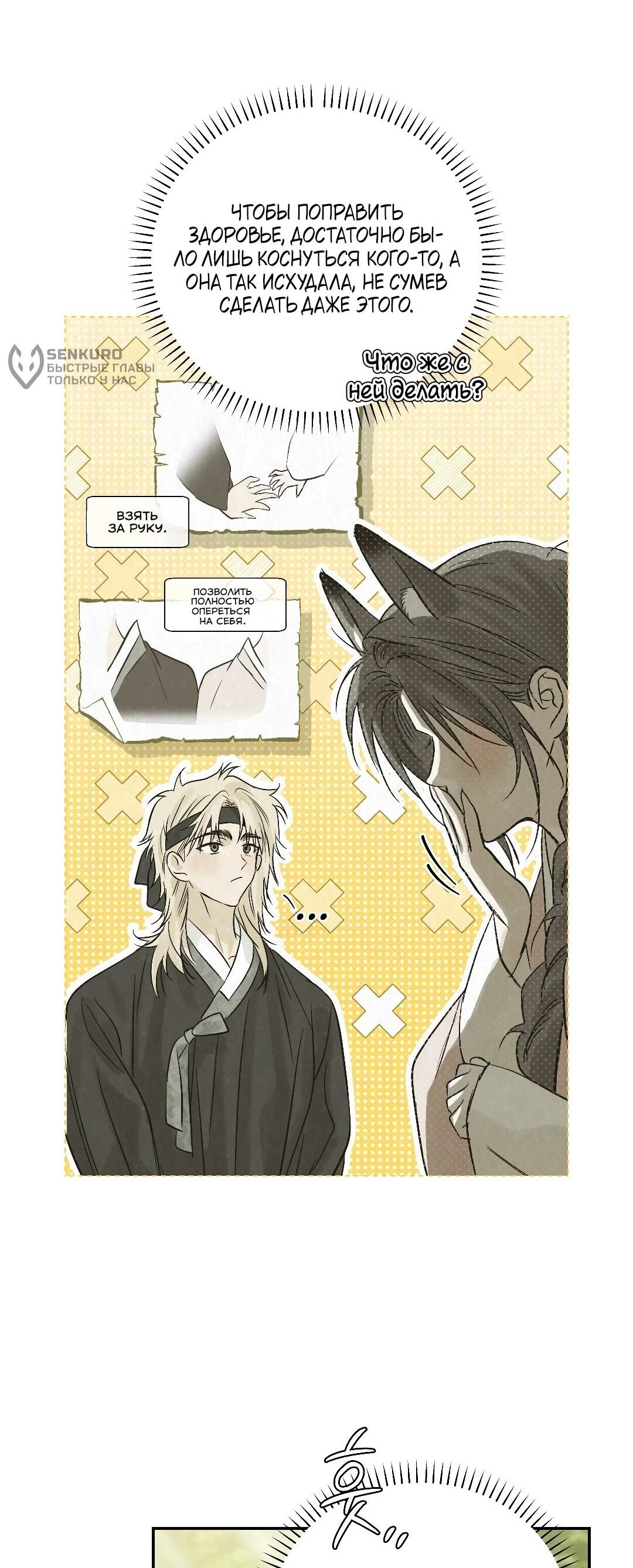 Манга Три месяца лета - Глава 49 Страница 61