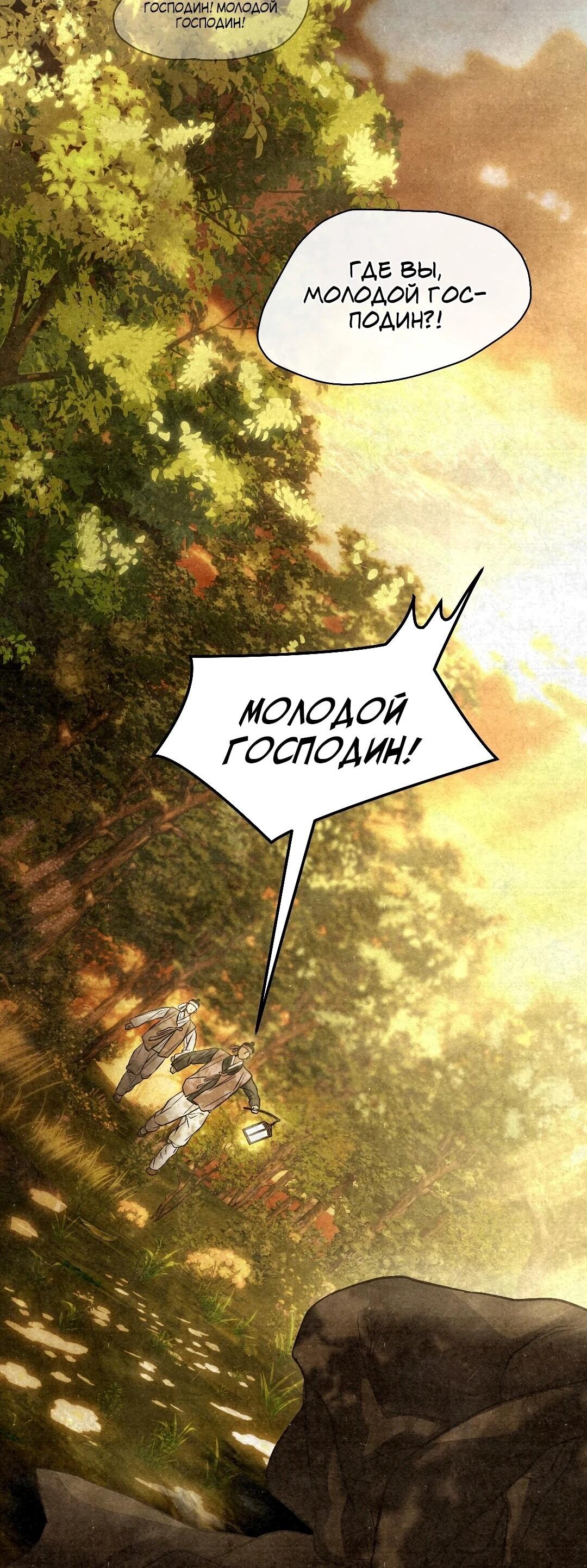 Манга Три месяца лета - Глава 49 Страница 96