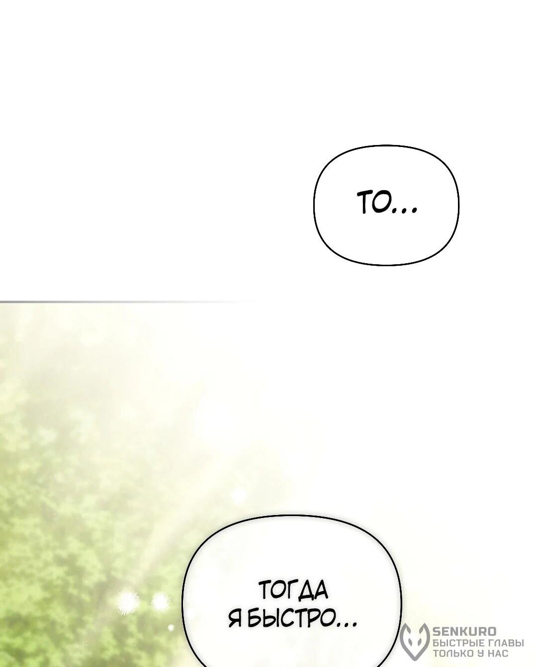 Манга Три месяца лета - Глава 49 Страница 57