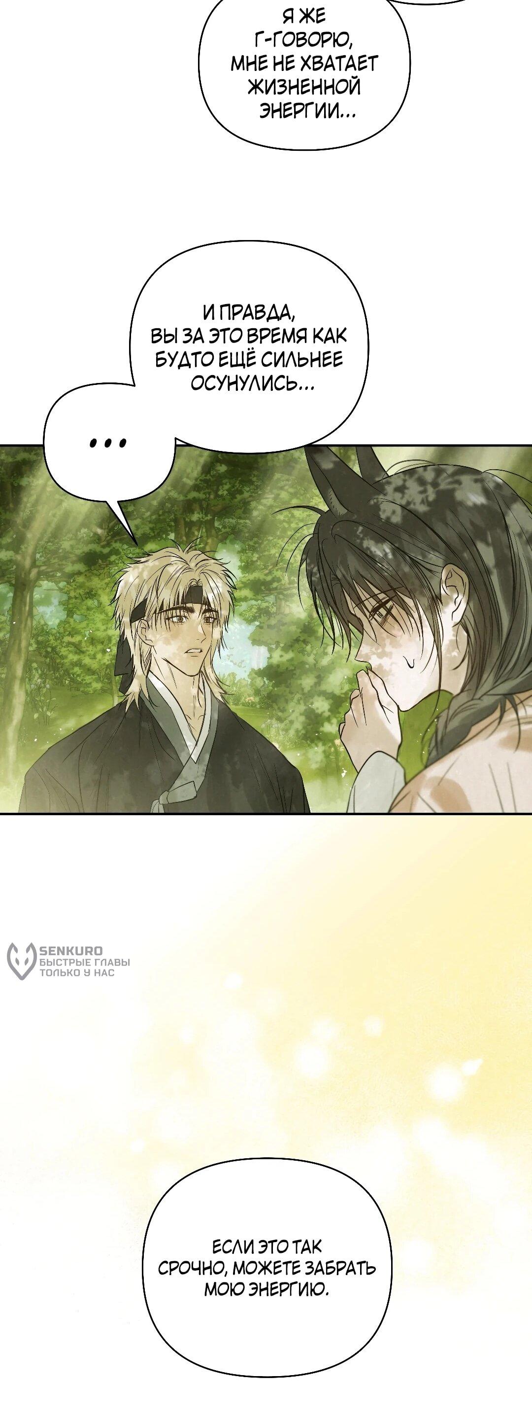 Манга Три месяца лета - Глава 49 Страница 53