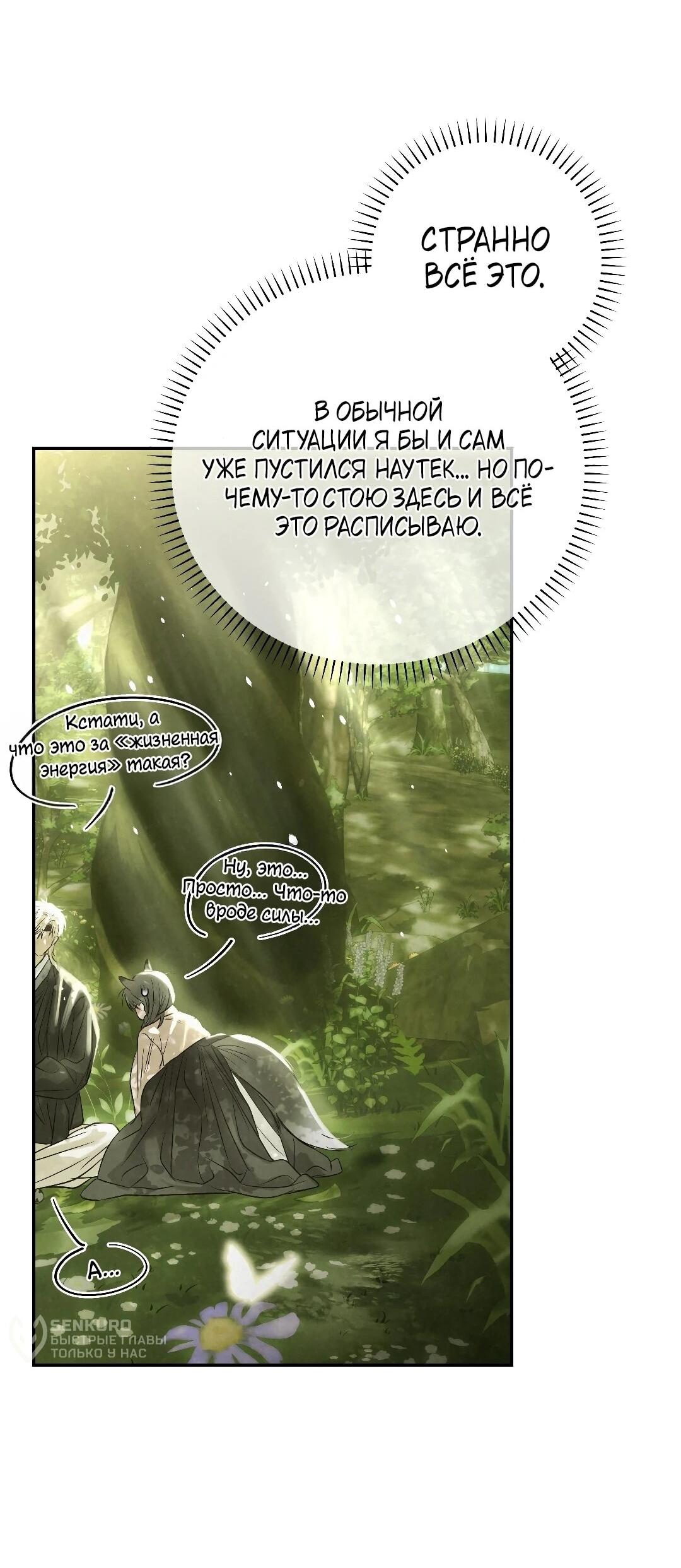 Манга Три месяца лета - Глава 49 Страница 45