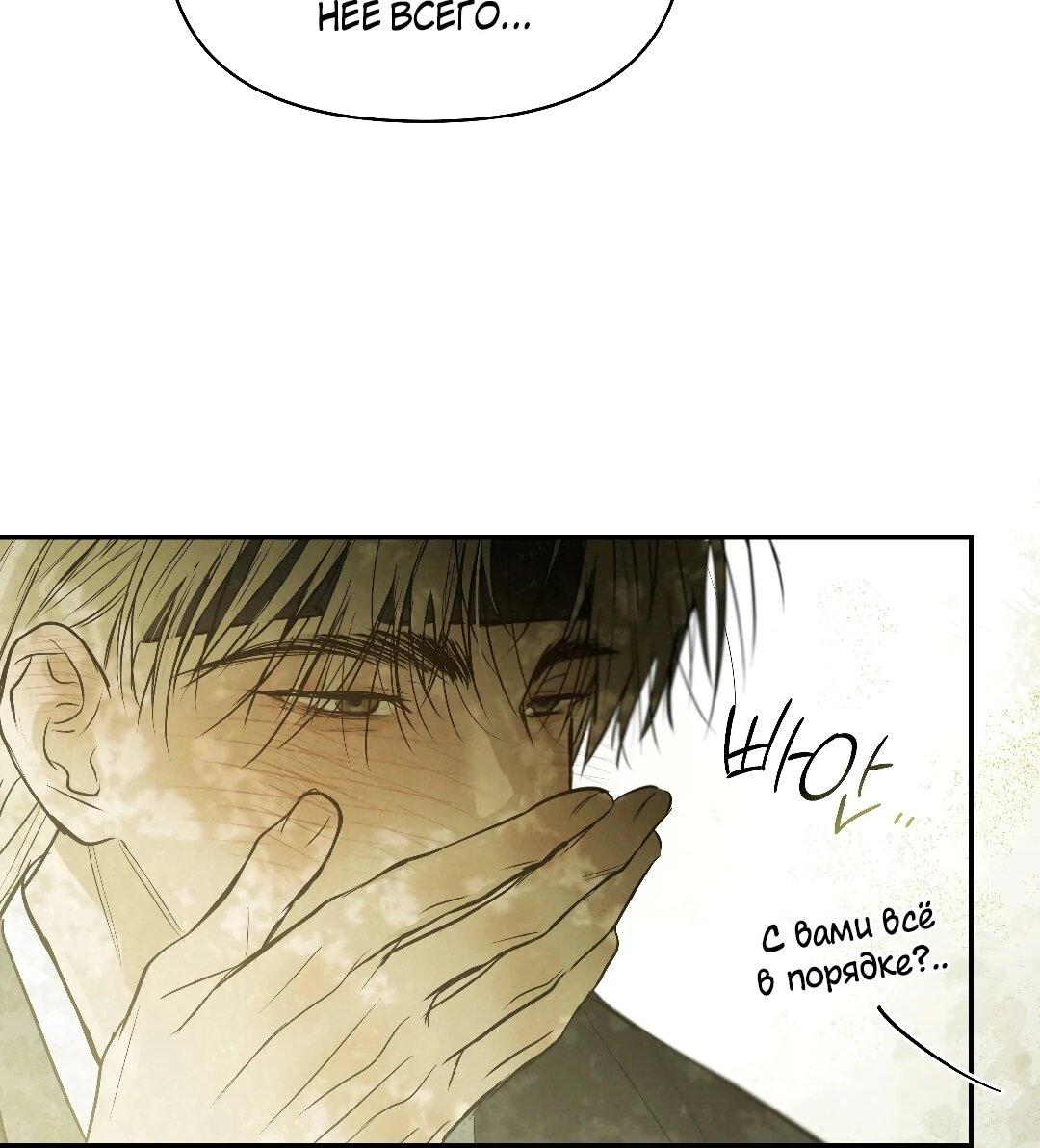 Манга Три месяца лета - Глава 49 Страница 84