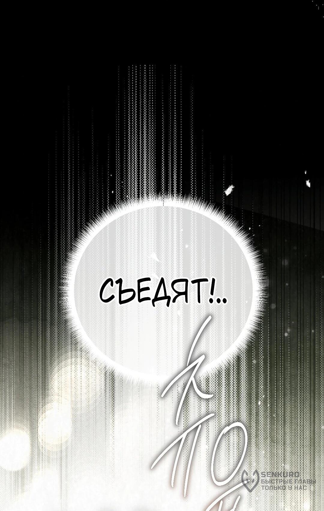 Манга Три месяца лета - Глава 49 Страница 67