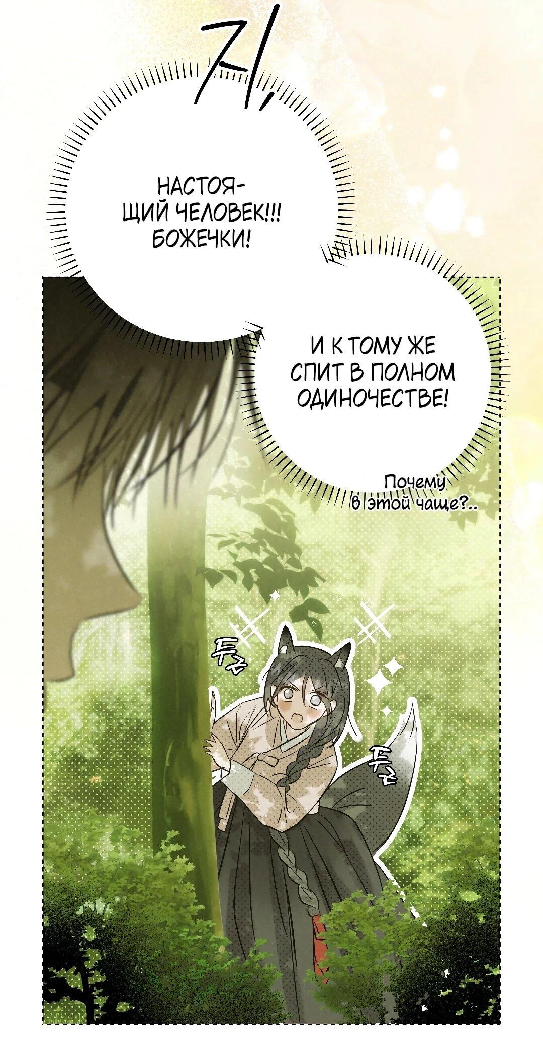 Манга Три месяца лета - Глава 49 Страница 28