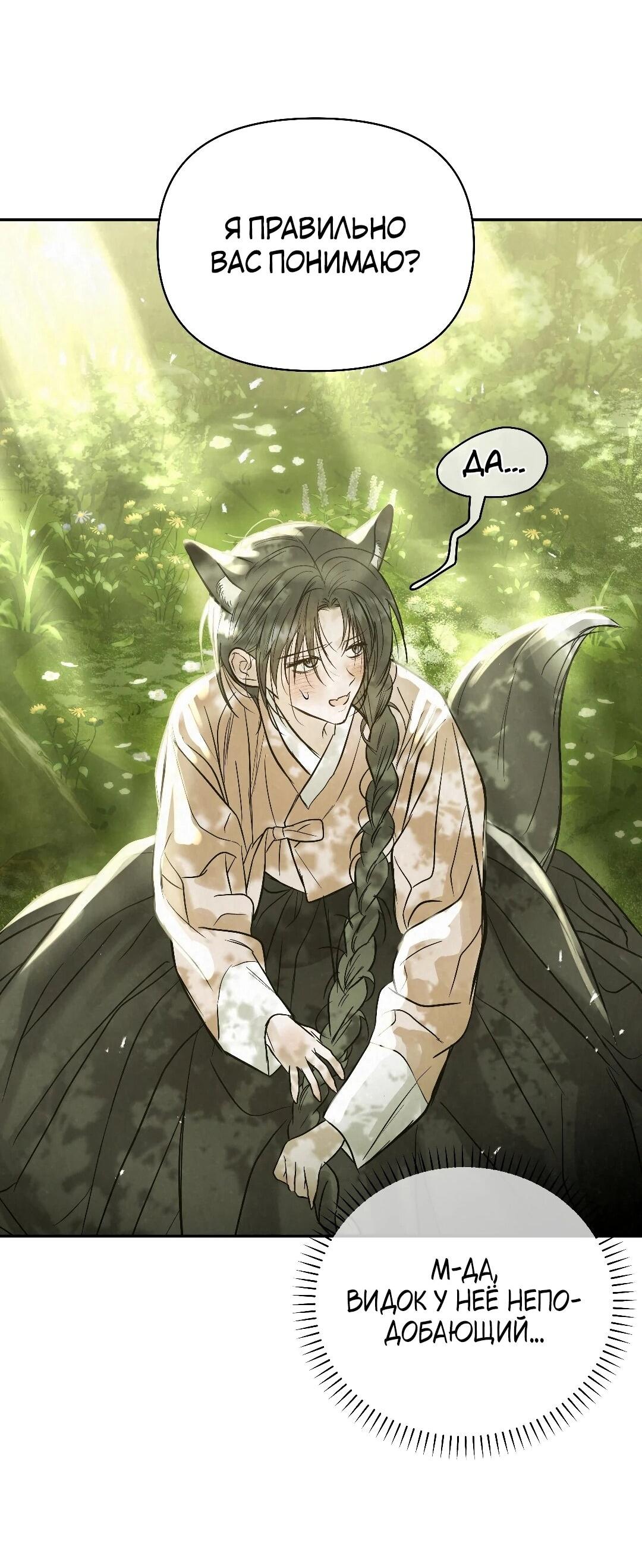 Манга Три месяца лета - Глава 49 Страница 44