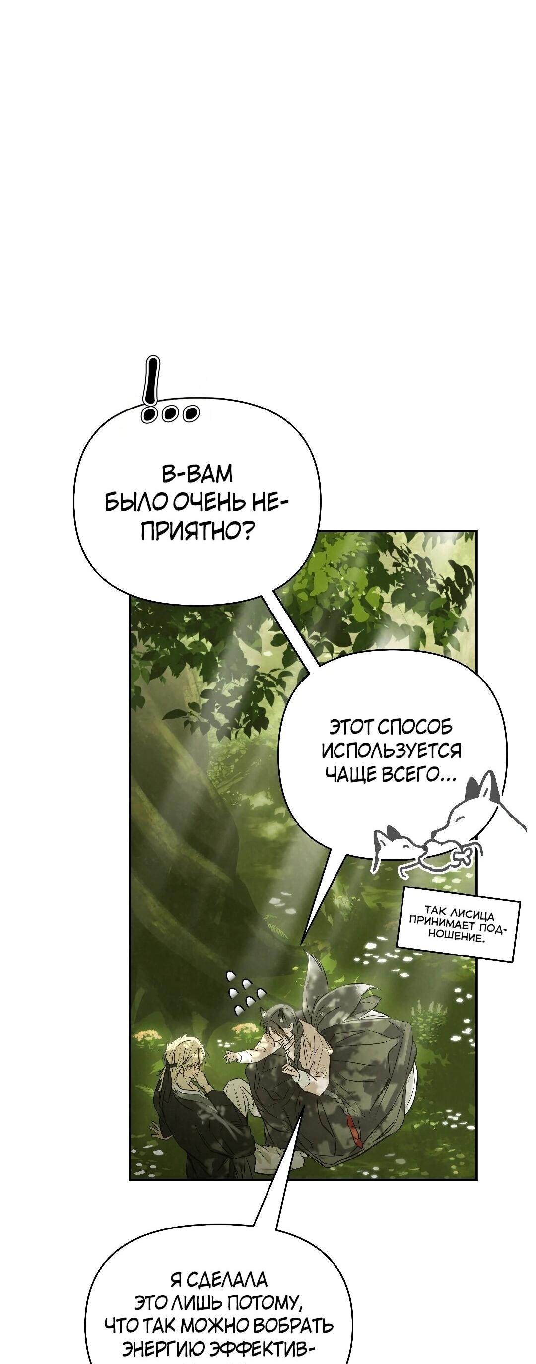 Манга Три месяца лета - Глава 49 Страница 83