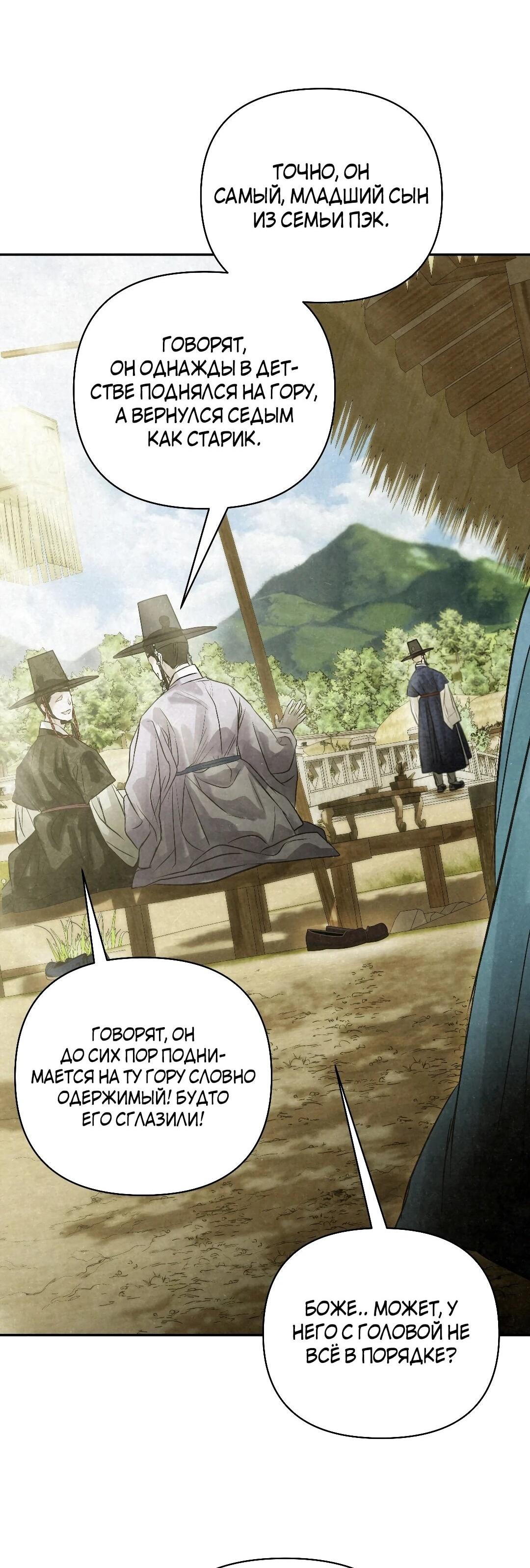 Манга Три месяца лета - Глава 49 Страница 102