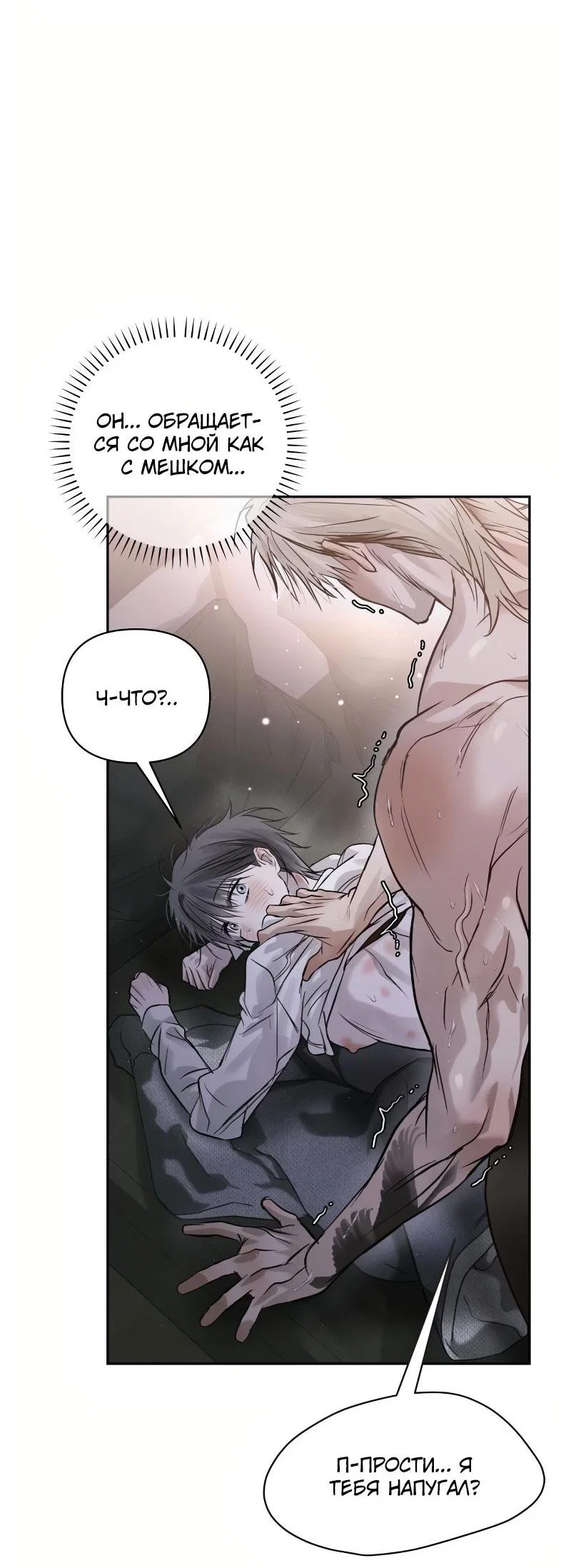 Манга Три месяца лета - Глава 48 Страница 39