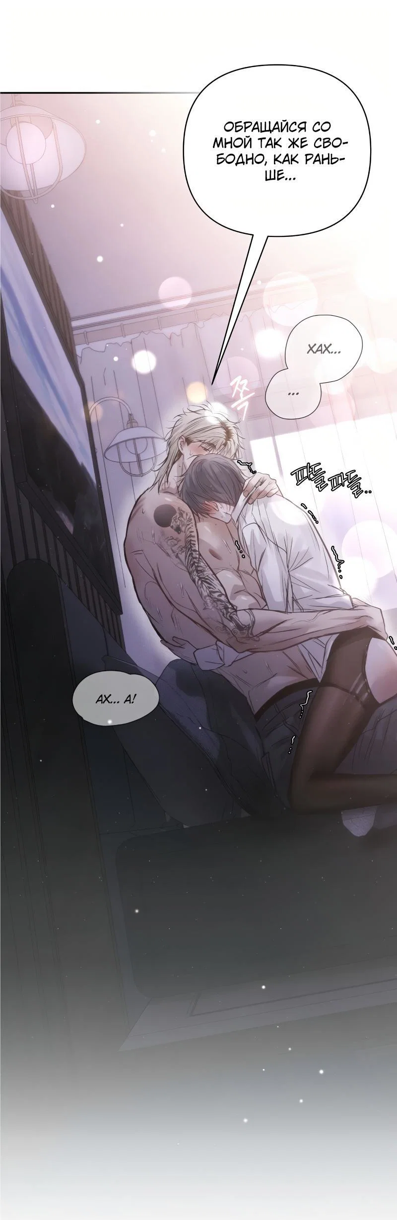 Манга Три месяца лета - Глава 48 Страница 1