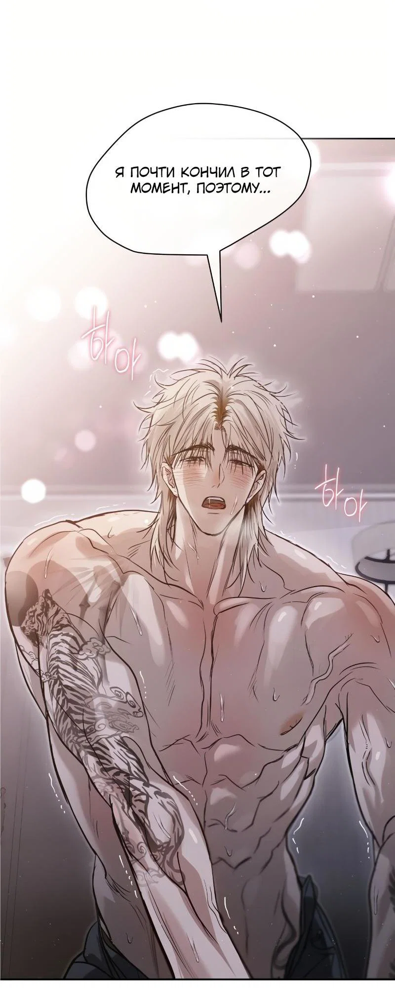 Манга Три месяца лета - Глава 48 Страница 40